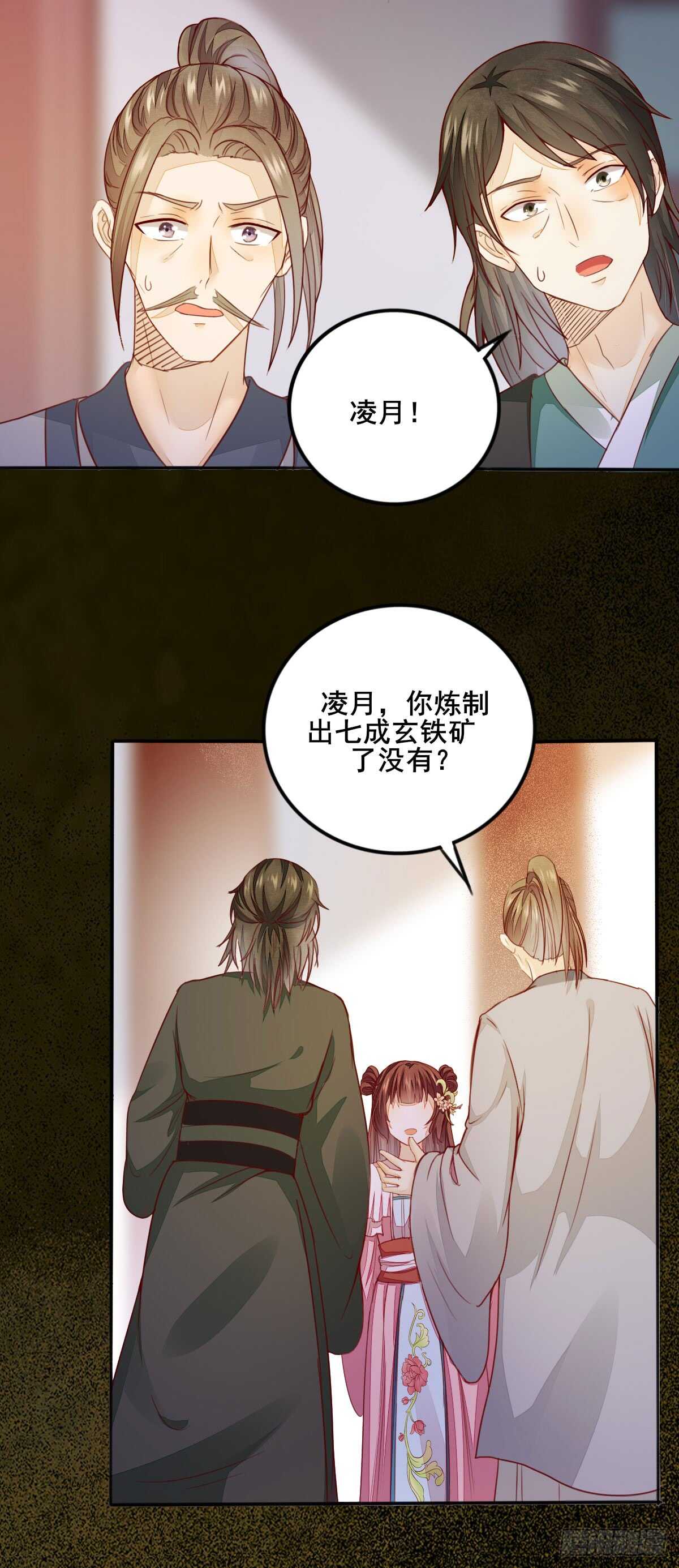 《神医弃女鬼帝的驭兽狂妃》第55话 八成玄铁矿 第26页