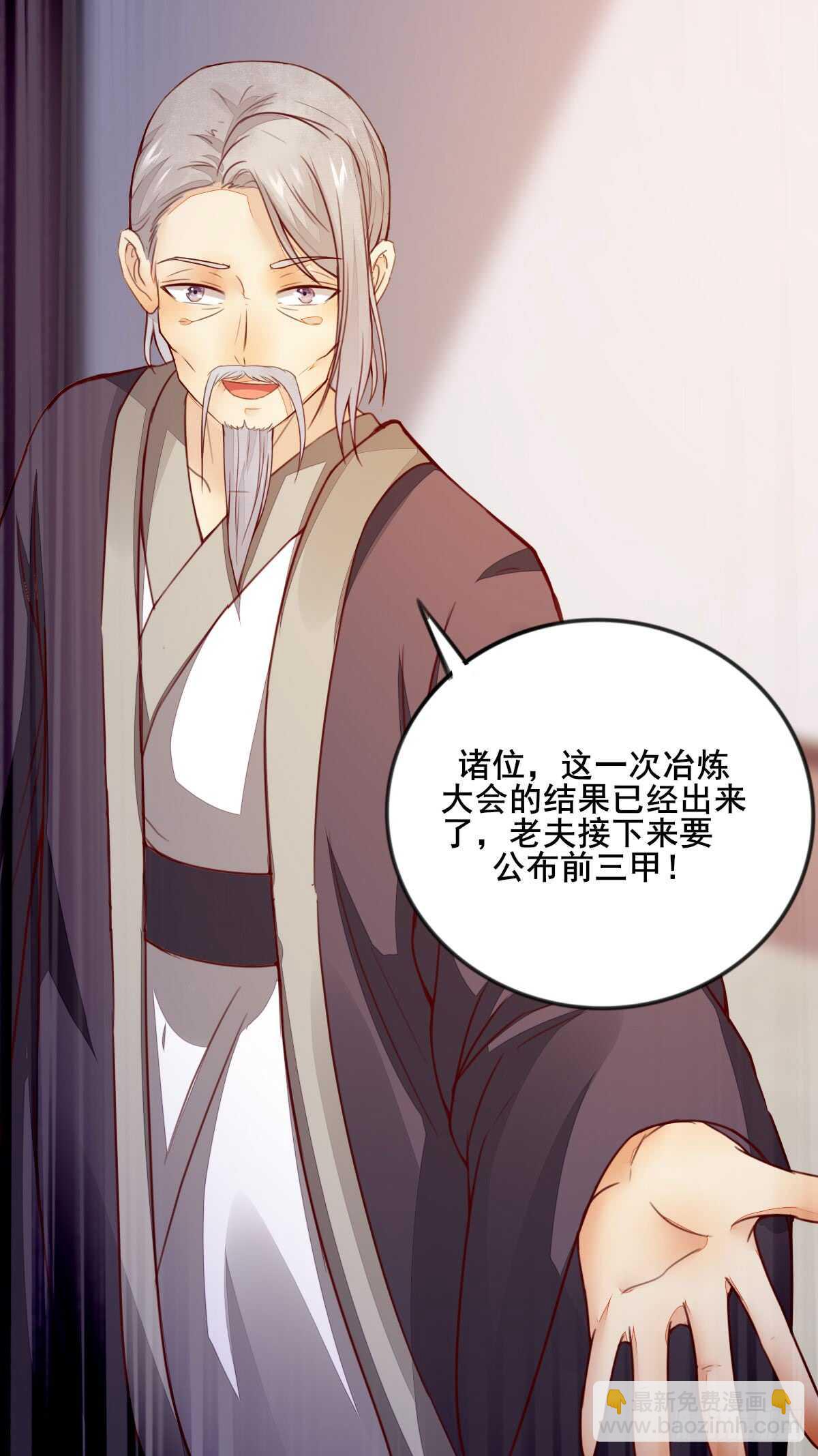 《神医弃女鬼帝的驭兽狂妃》第55话 八成玄铁矿 第34页