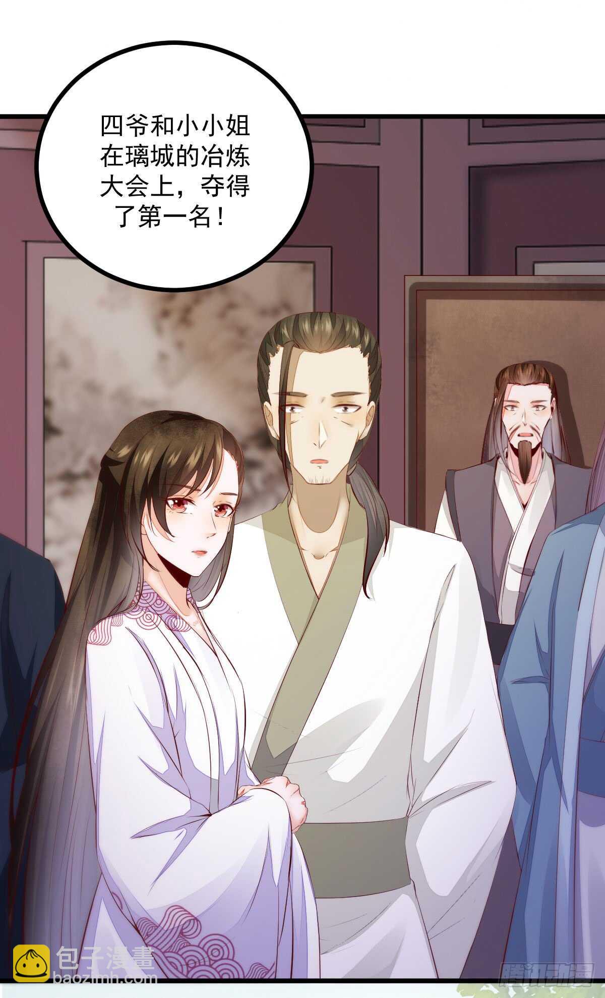 《神医弃女鬼帝的驭兽狂妃》第59话 暹罗鬼烟 第17页