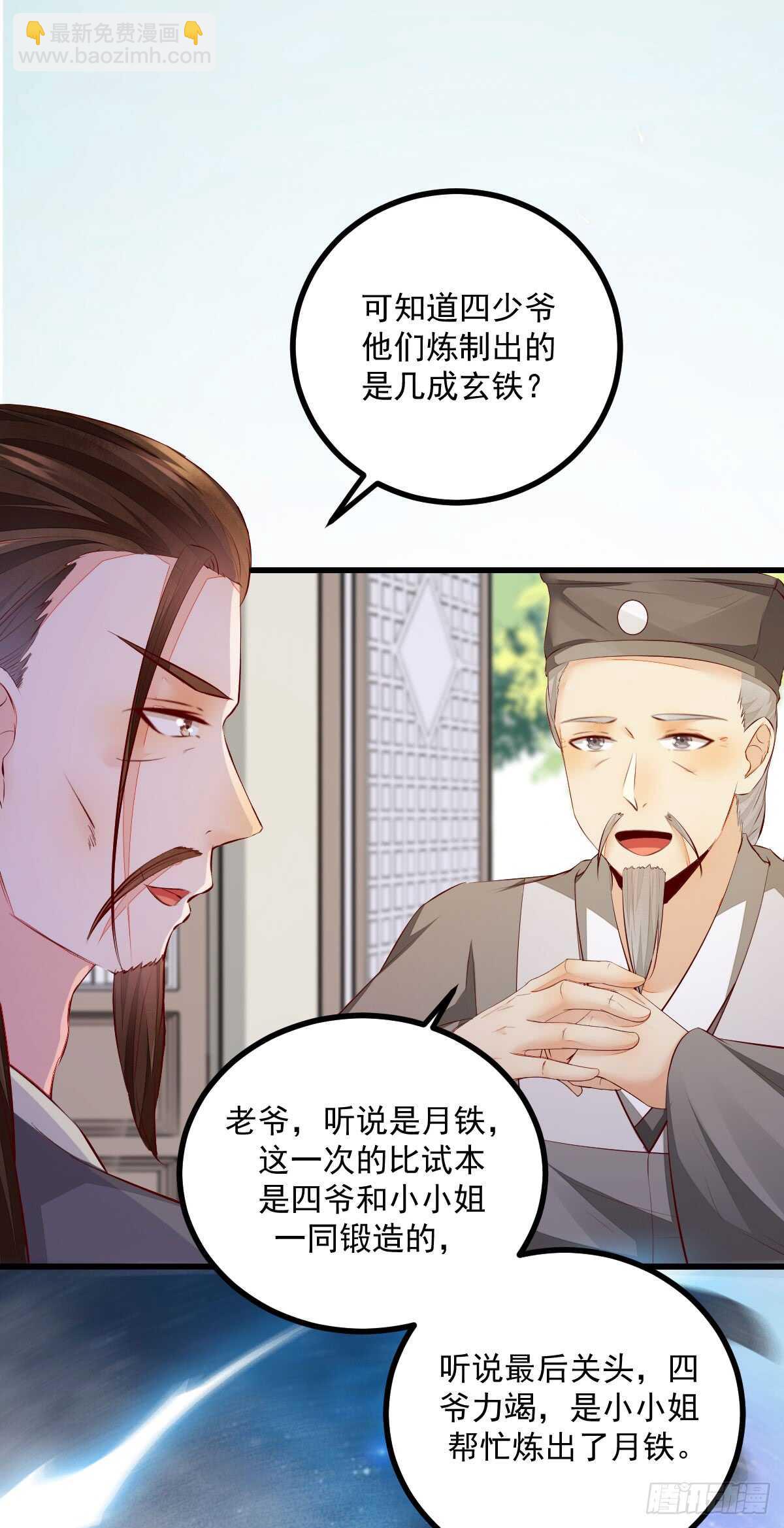 《神医弃女鬼帝的驭兽狂妃》第59话 暹罗鬼烟 第19页
