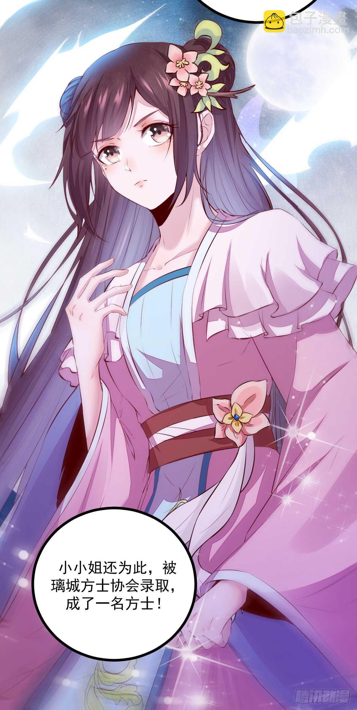 《神医弃女鬼帝的驭兽狂妃》第59话 暹罗鬼烟 第20页