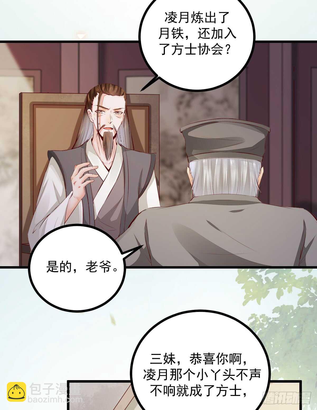 《神医弃女鬼帝的驭兽狂妃》第59话 暹罗鬼烟 第22页