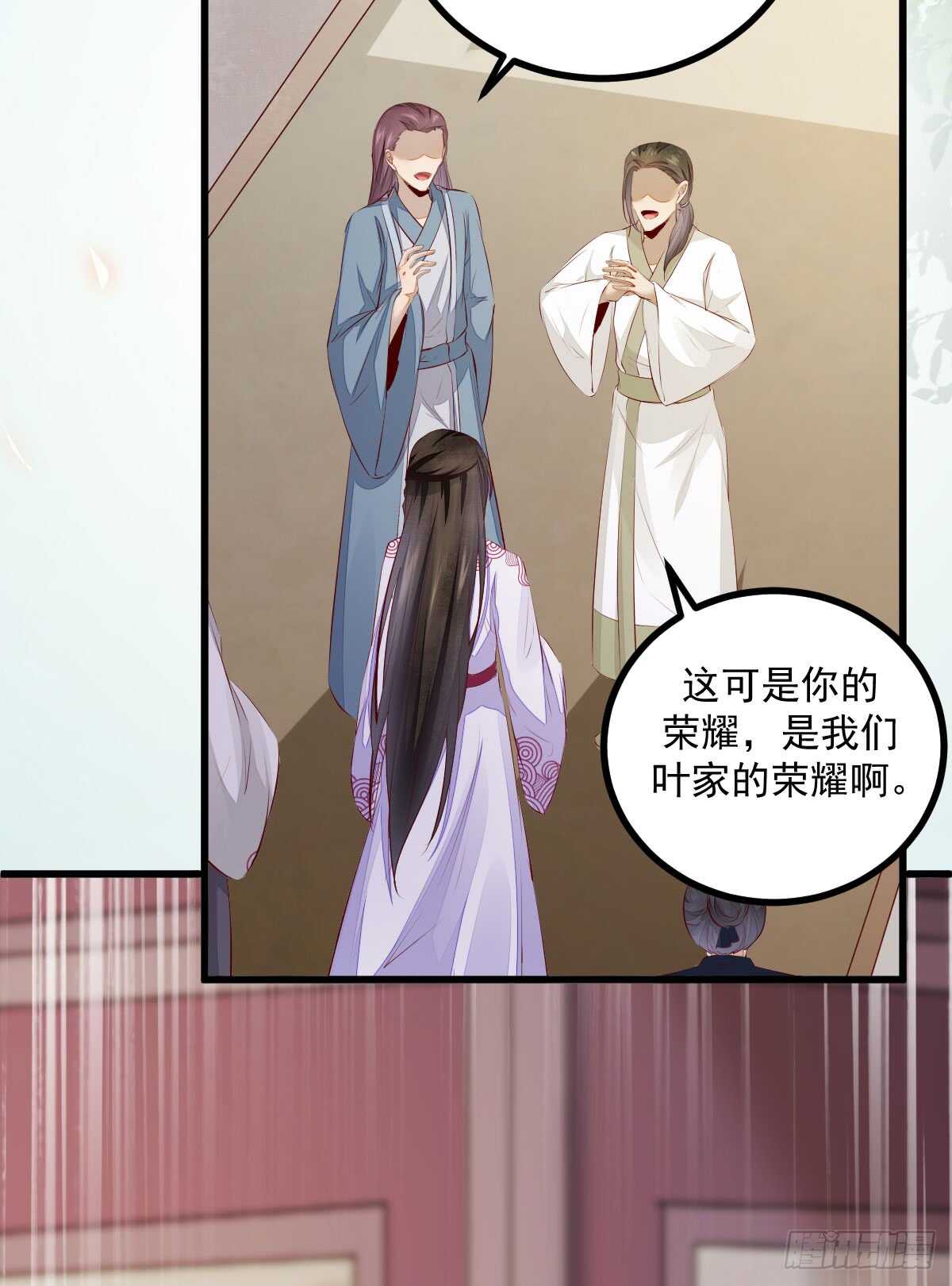 《神医弃女鬼帝的驭兽狂妃》第59话 暹罗鬼烟 第23页