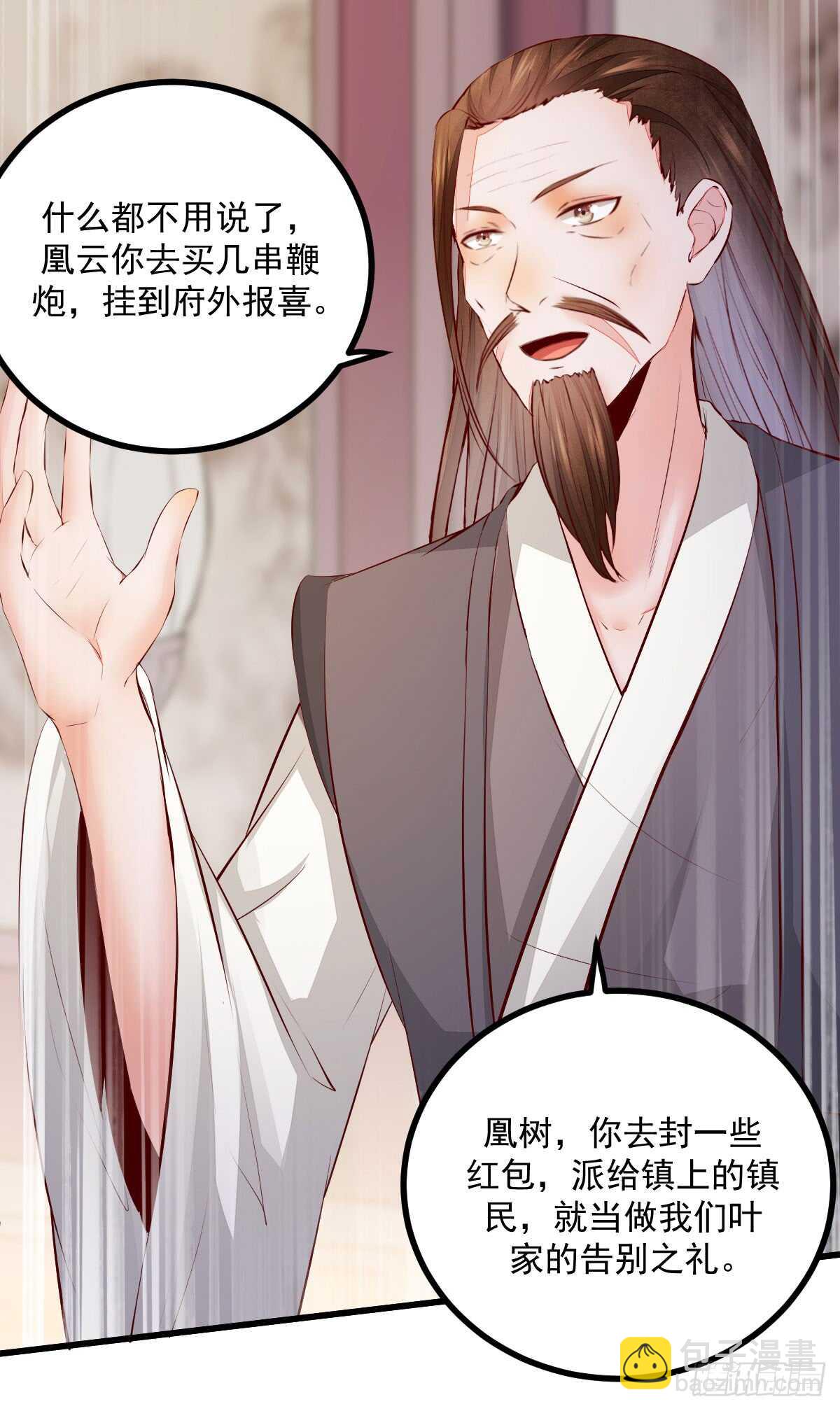 《神医弃女鬼帝的驭兽狂妃》第59话 暹罗鬼烟 第24页