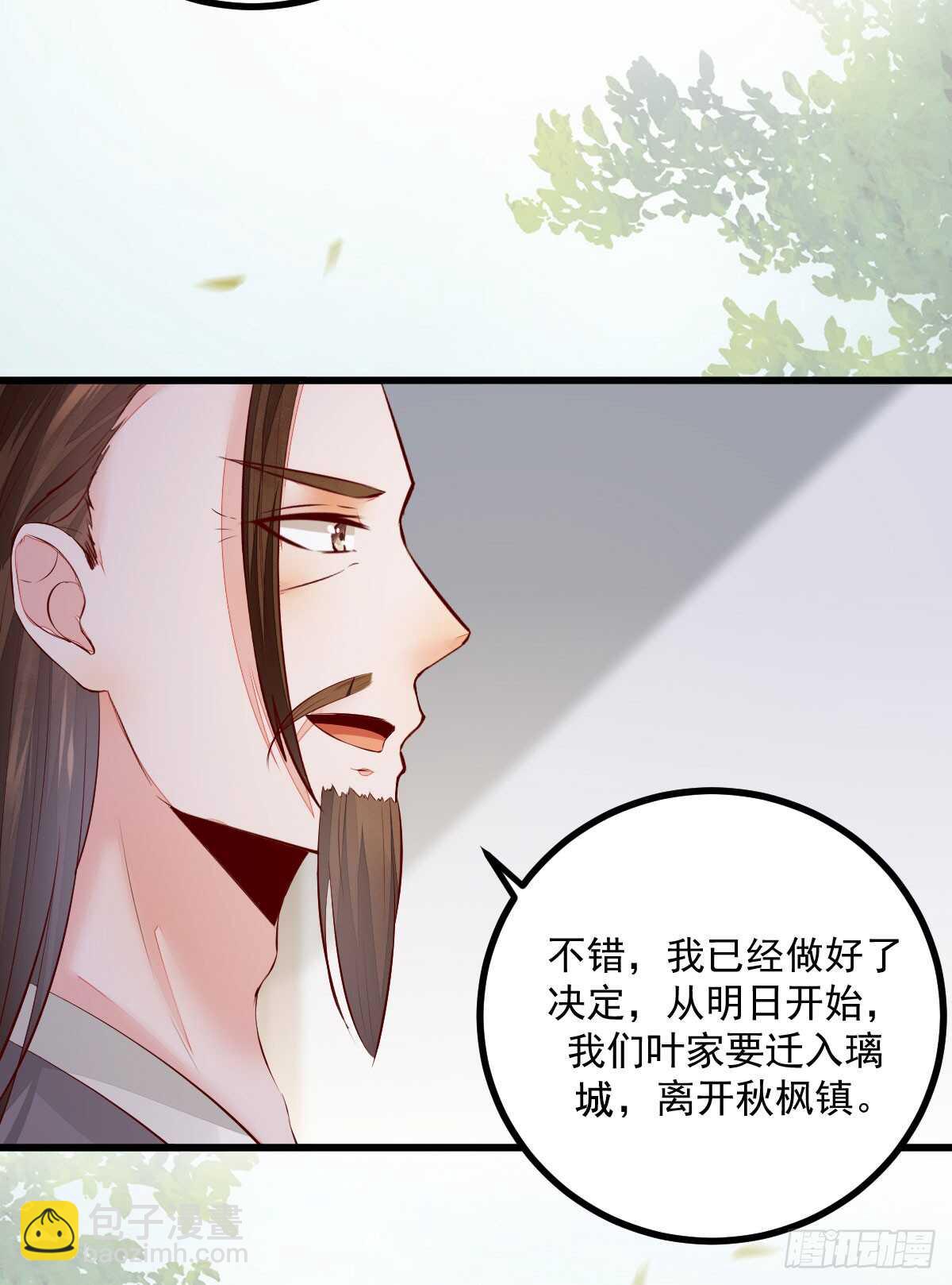 《神医弃女鬼帝的驭兽狂妃》第59话 暹罗鬼烟 第26页