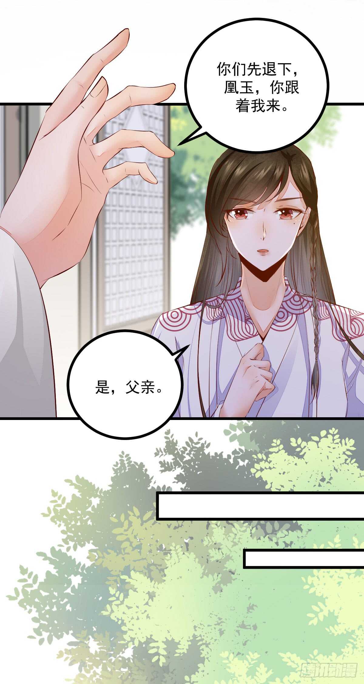 《神医弃女鬼帝的驭兽狂妃》第59话 暹罗鬼烟 第28页