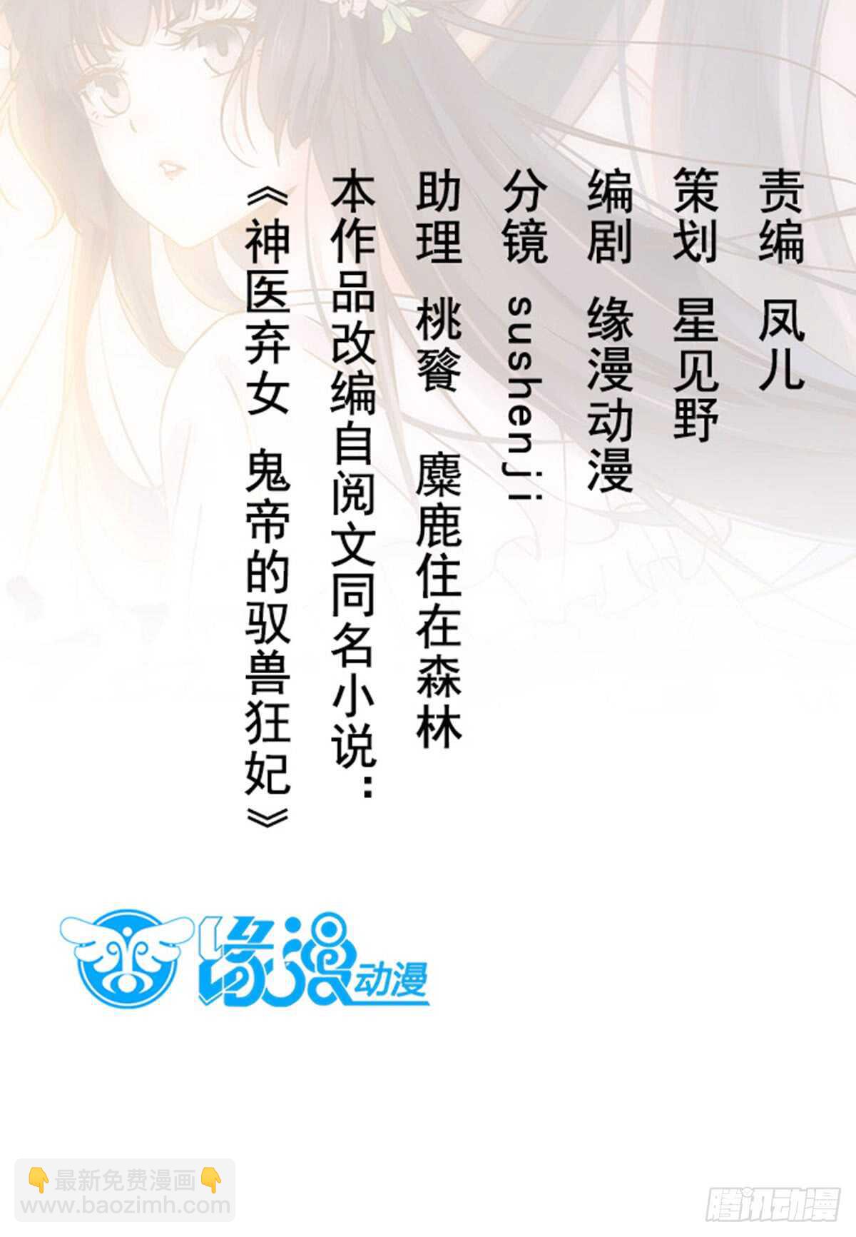 《神医弃女鬼帝的驭兽狂妃》第59话 暹罗鬼烟 第2页