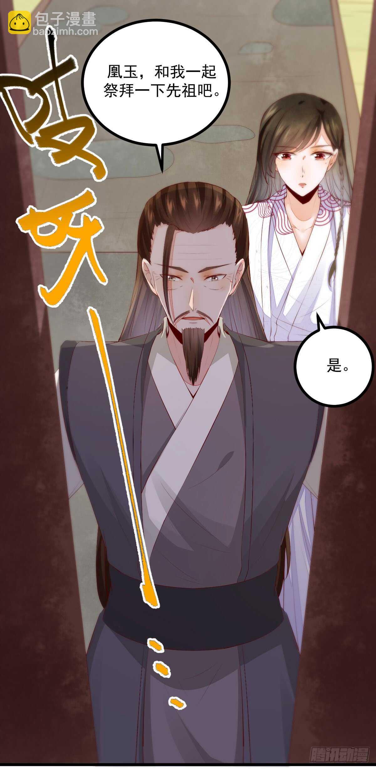 《神医弃女鬼帝的驭兽狂妃》第59话 暹罗鬼烟 第30页