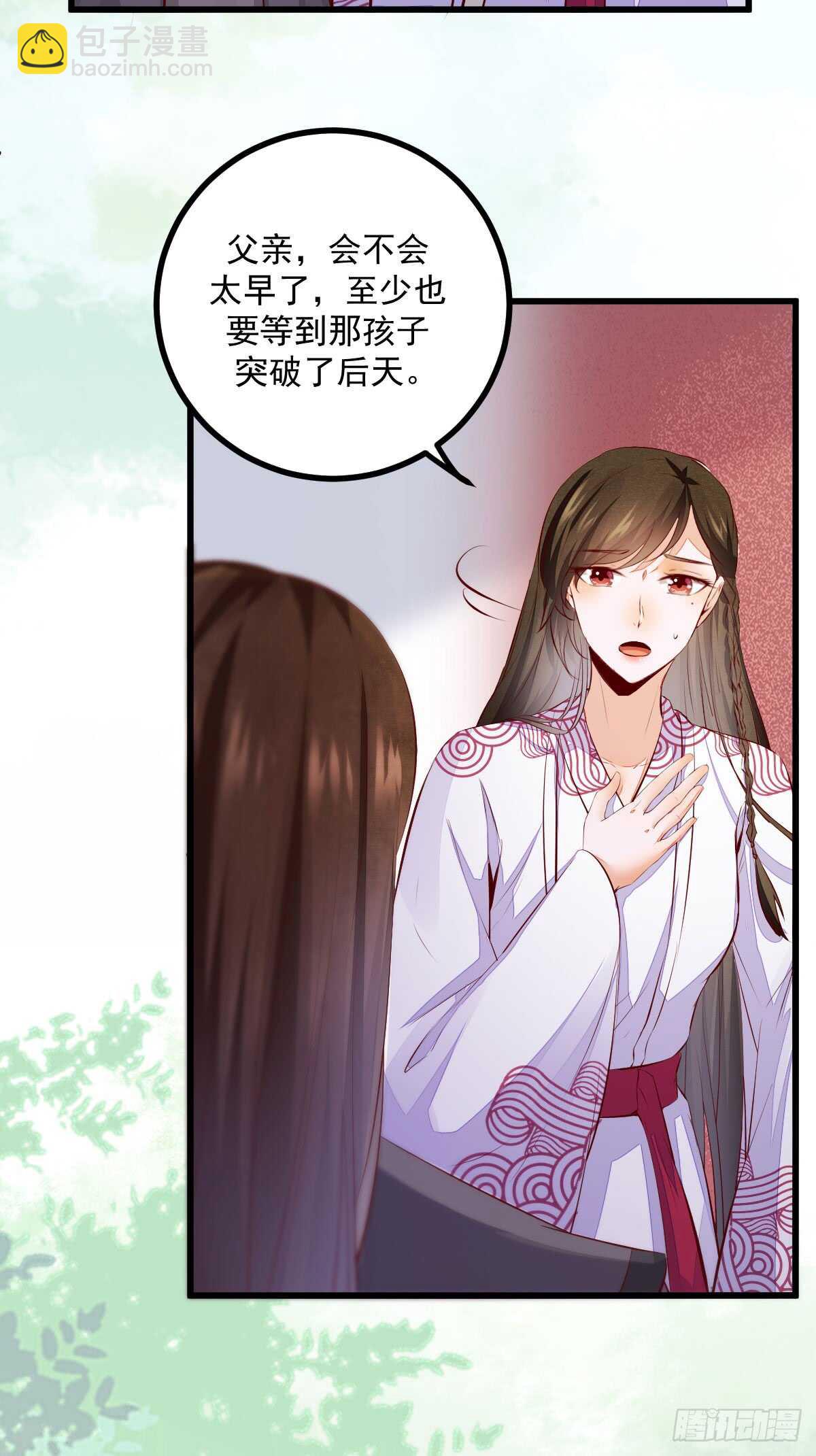 《神医弃女鬼帝的驭兽狂妃》第59话 暹罗鬼烟 第34页
