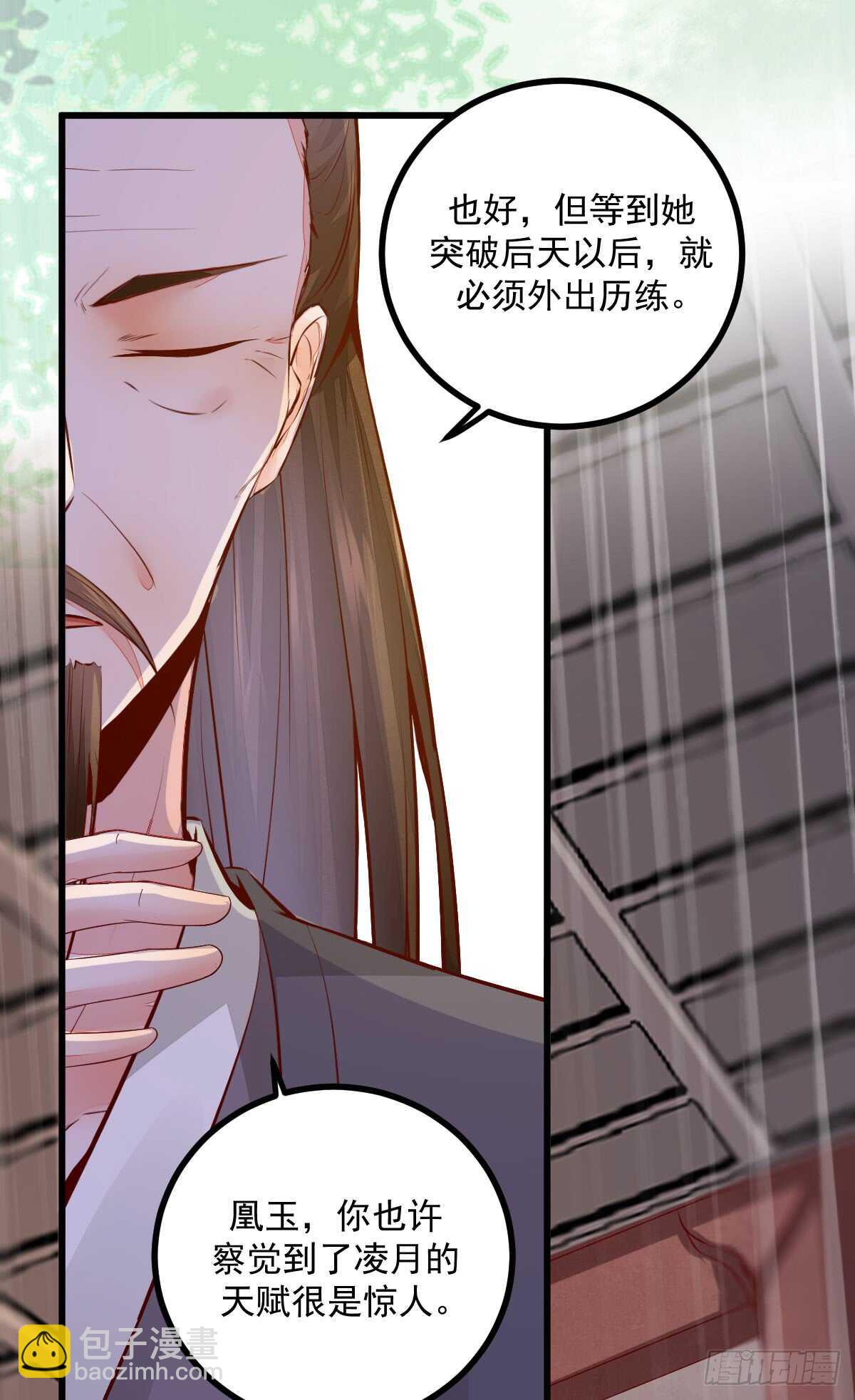 《神医弃女鬼帝的驭兽狂妃》第59话 暹罗鬼烟 第35页