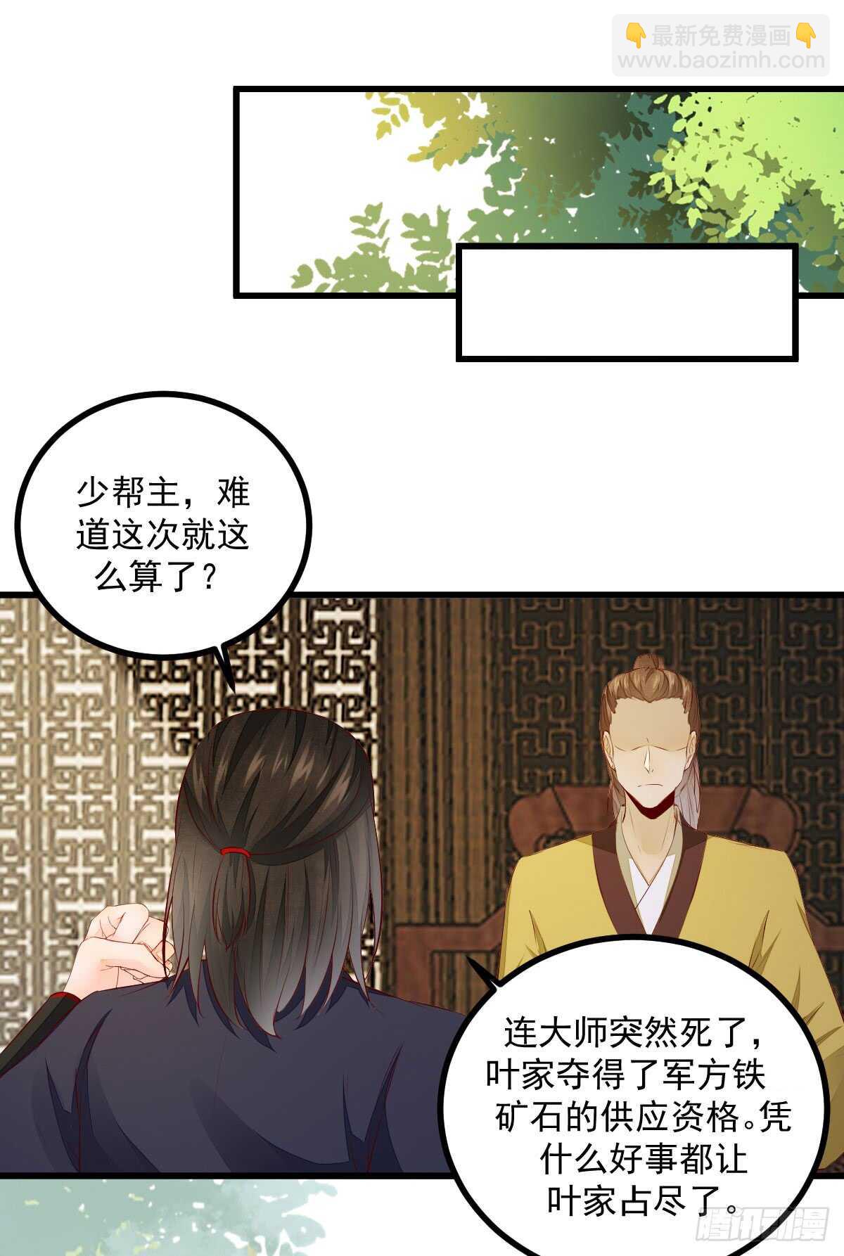 《神医弃女鬼帝的驭兽狂妃》第59话 暹罗鬼烟 第42页