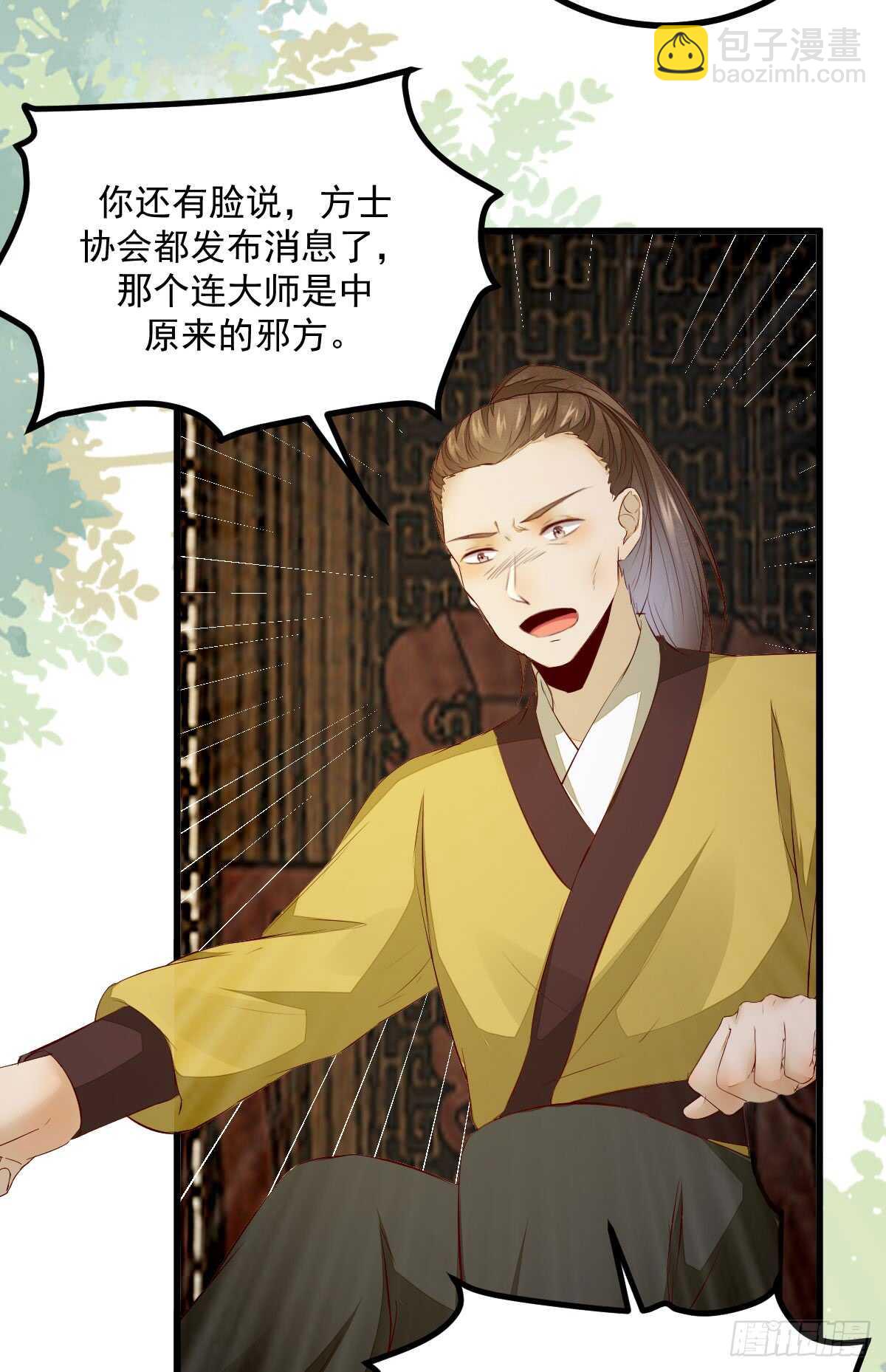 《神医弃女鬼帝的驭兽狂妃》第59话 暹罗鬼烟 第43页
