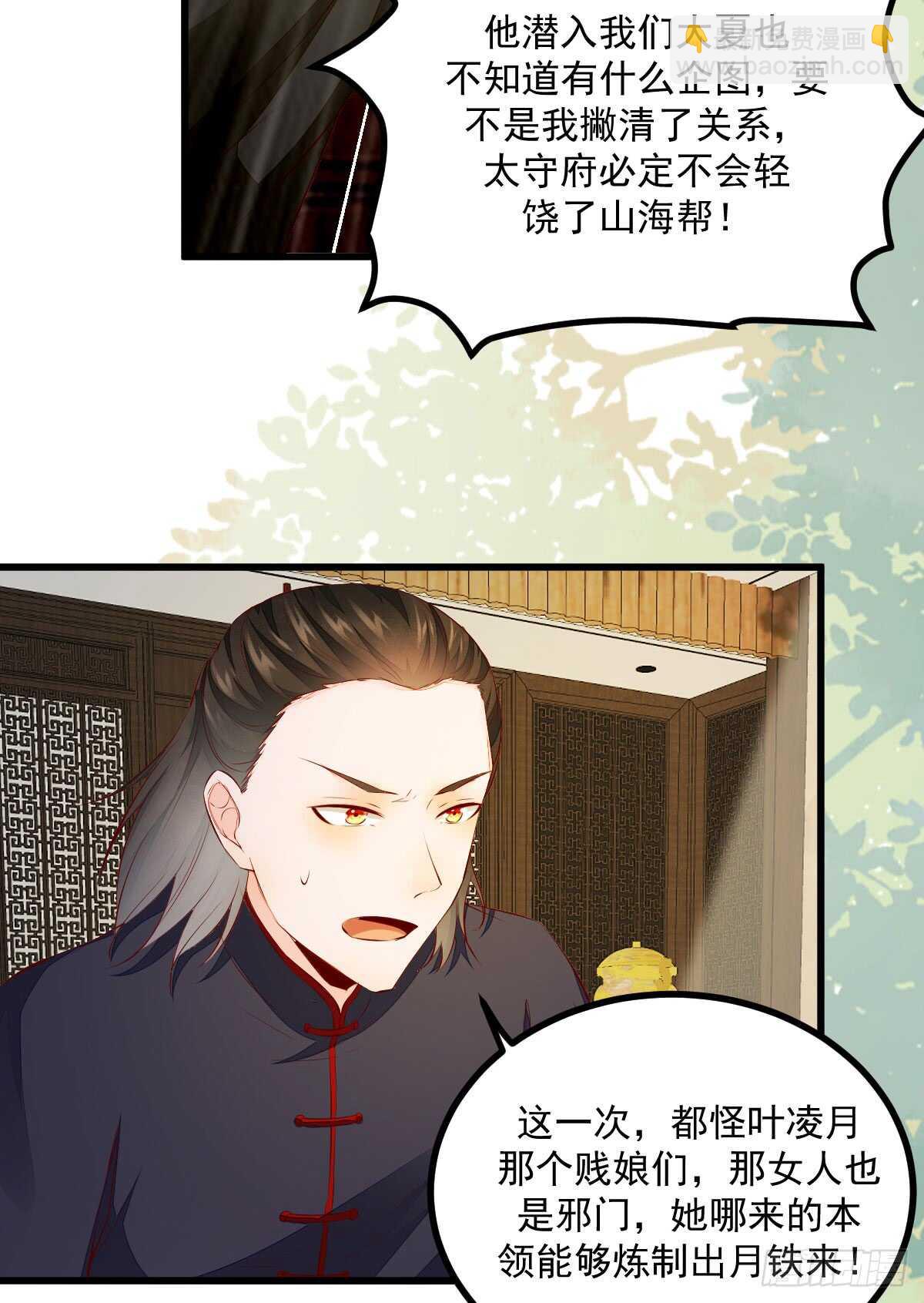 《神医弃女鬼帝的驭兽狂妃》第59话 暹罗鬼烟 第44页