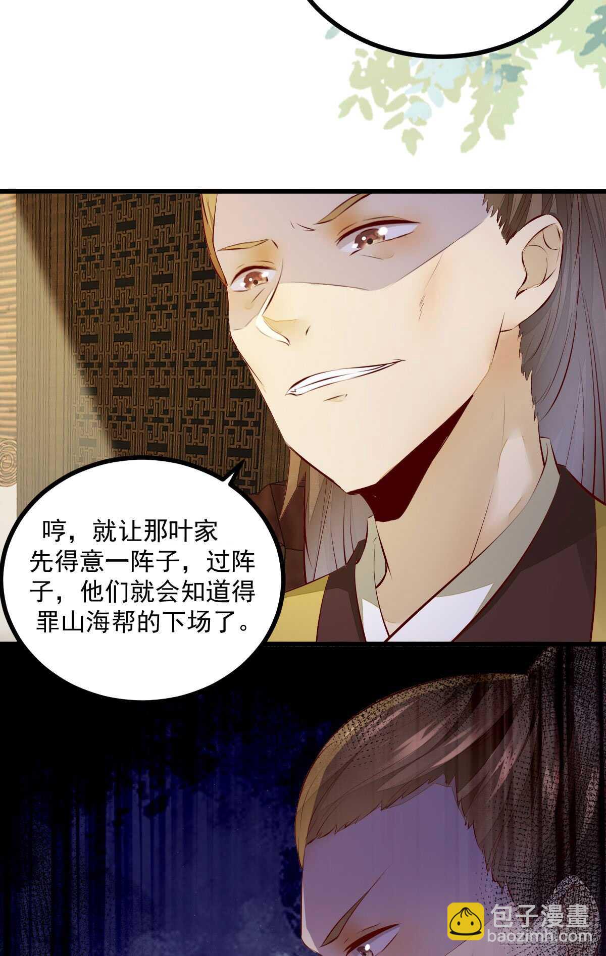 《神医弃女鬼帝的驭兽狂妃》第59话 暹罗鬼烟 第45页