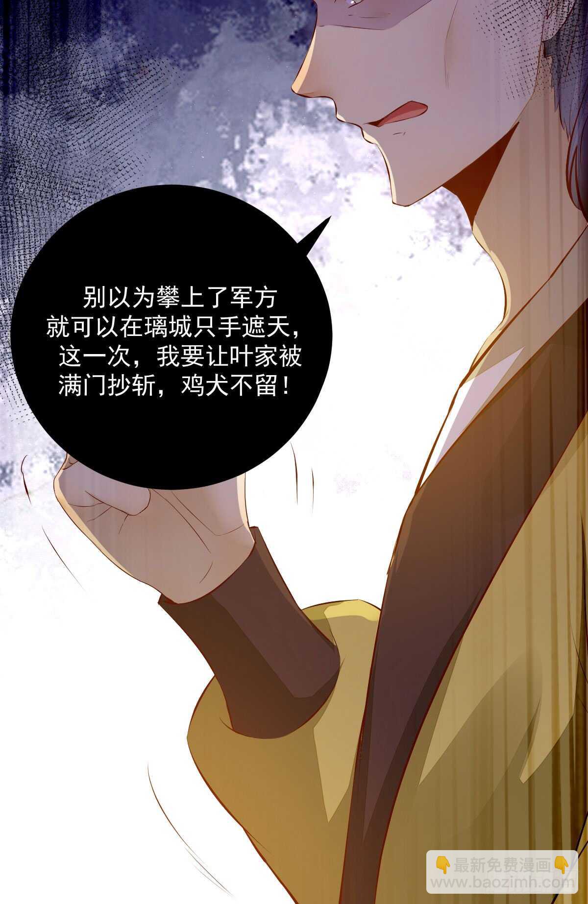 《神医弃女鬼帝的驭兽狂妃》第59话 暹罗鬼烟 第46页
