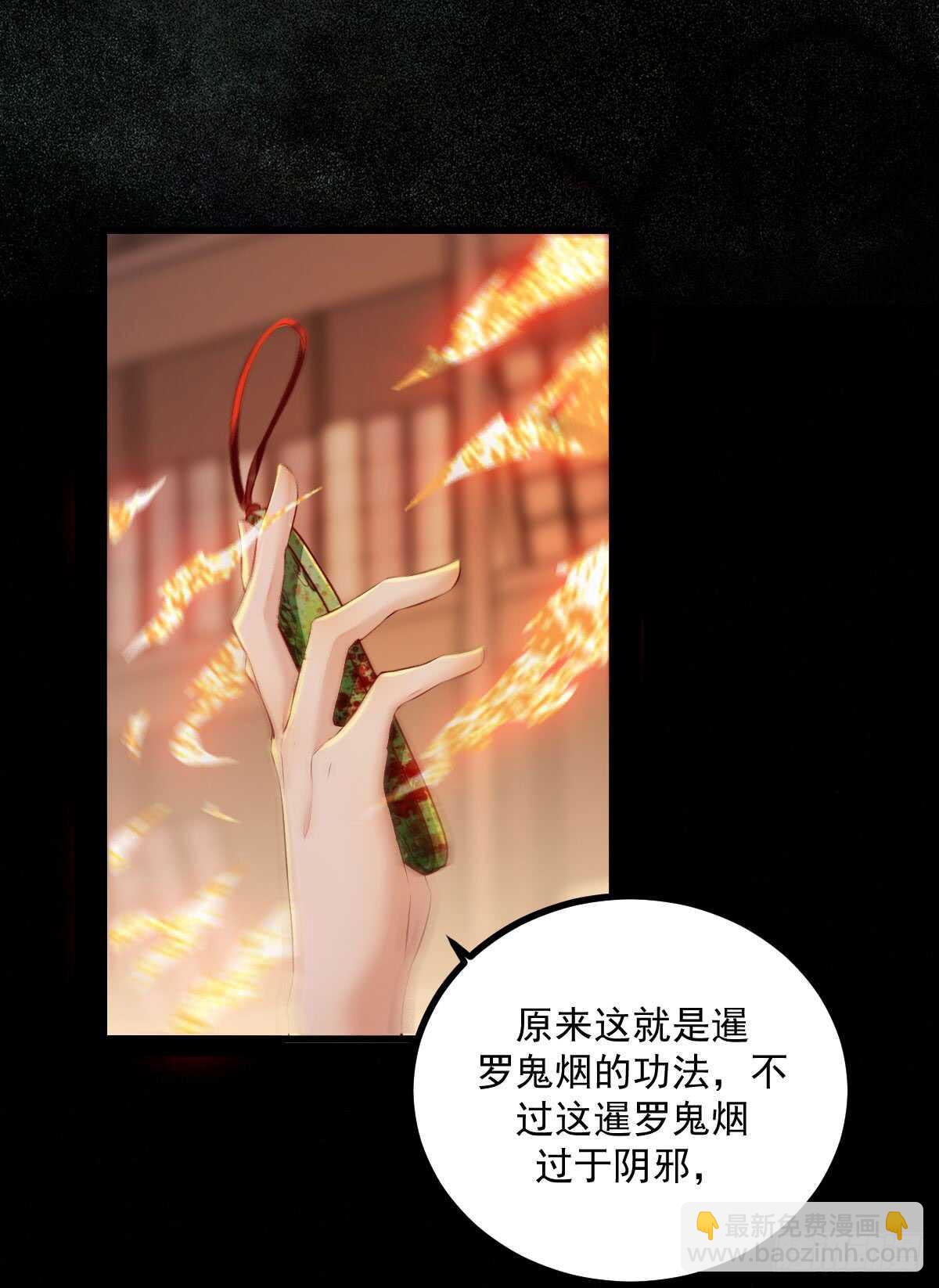 《神医弃女鬼帝的驭兽狂妃》第59话 暹罗鬼烟 第6页