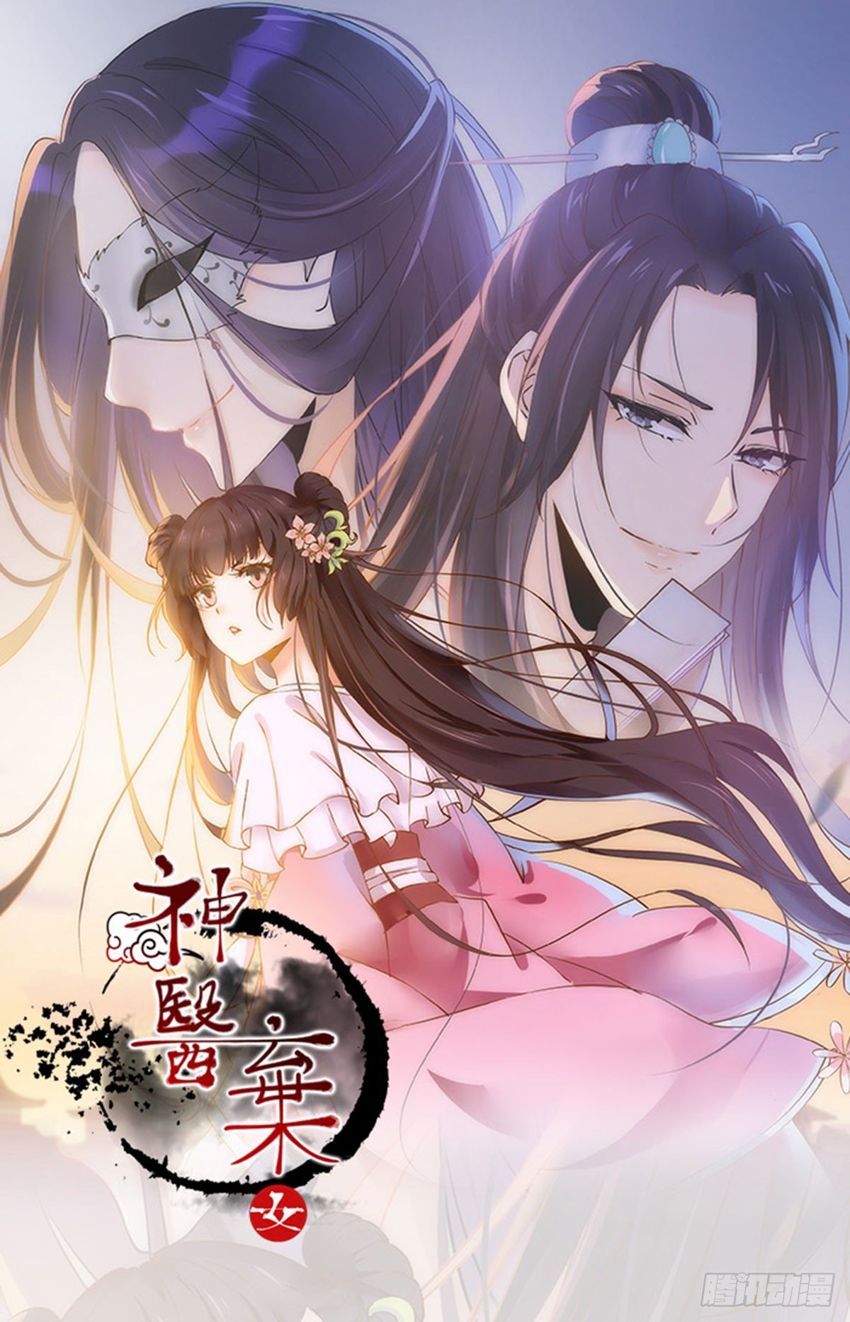 《神医弃女鬼帝的驭兽狂妃》请假条 第1页