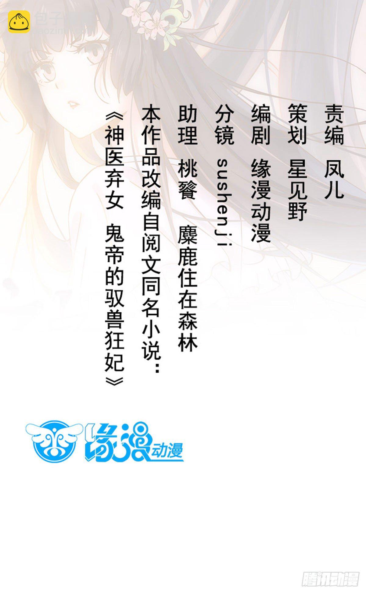 《神医弃女鬼帝的驭兽狂妃》请假条 第2页