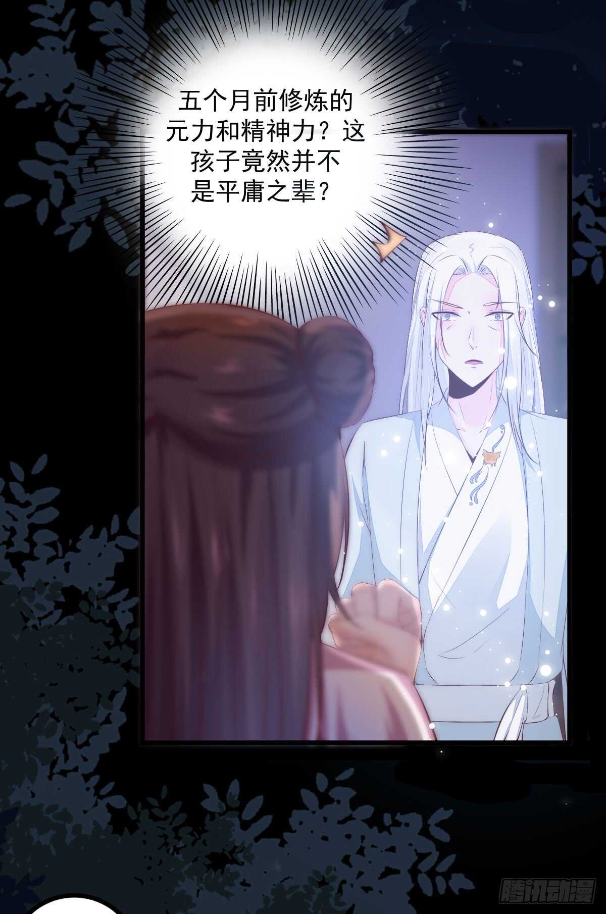 《神医弃女鬼帝的驭兽狂妃》第61话 五行之力 第13页