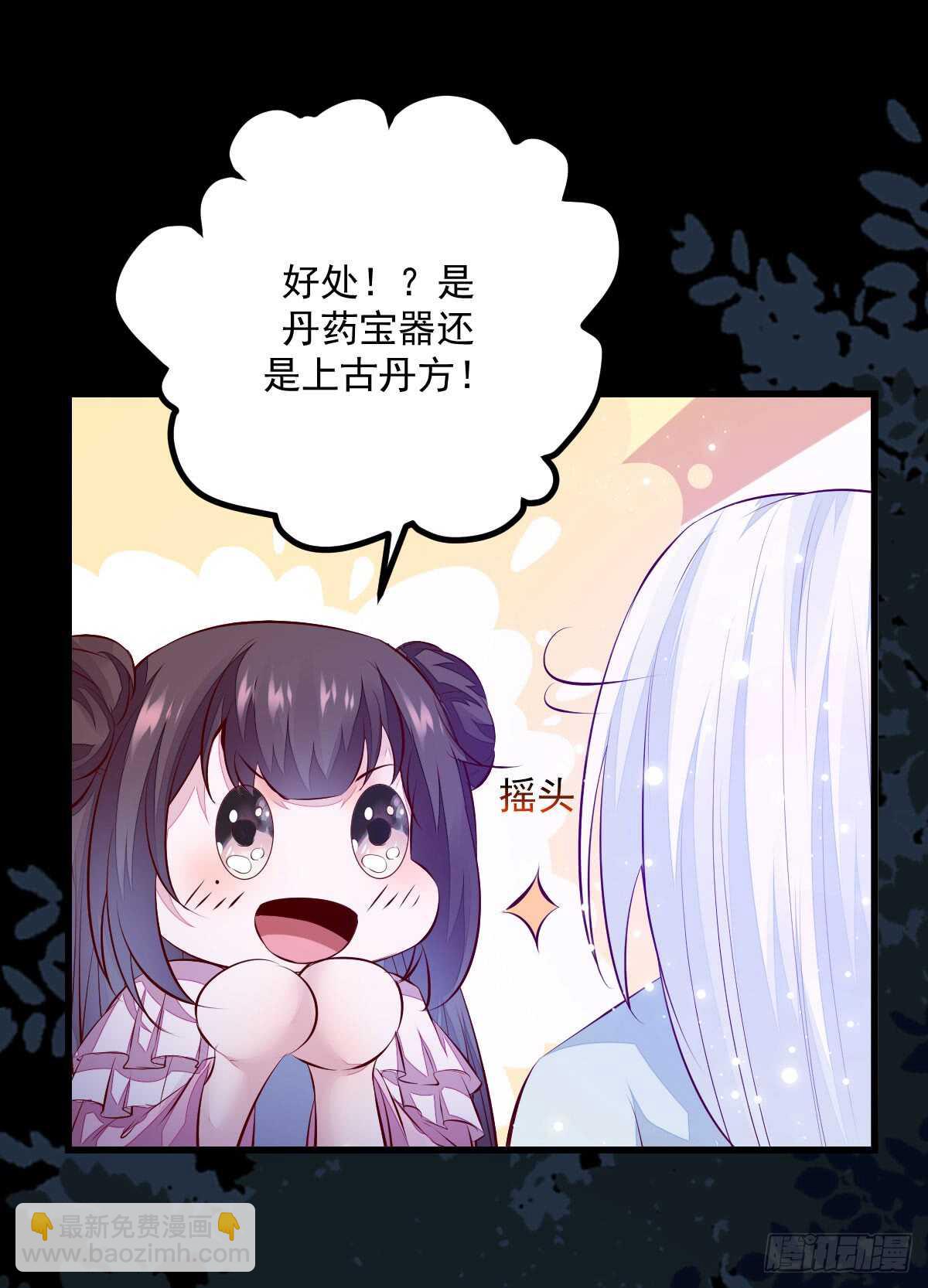 《神医弃女鬼帝的驭兽狂妃》第61话 五行之力 第15页