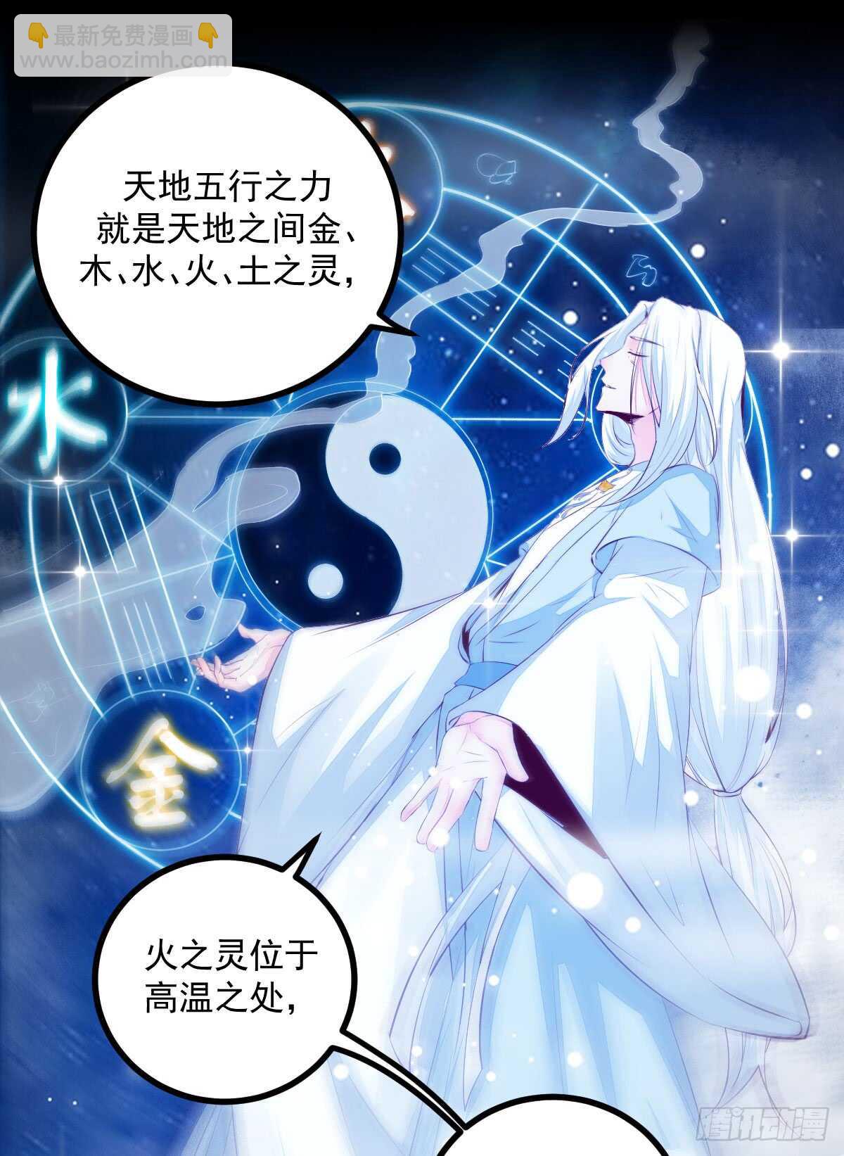 《神医弃女鬼帝的驭兽狂妃》第61话 五行之力 第19页
