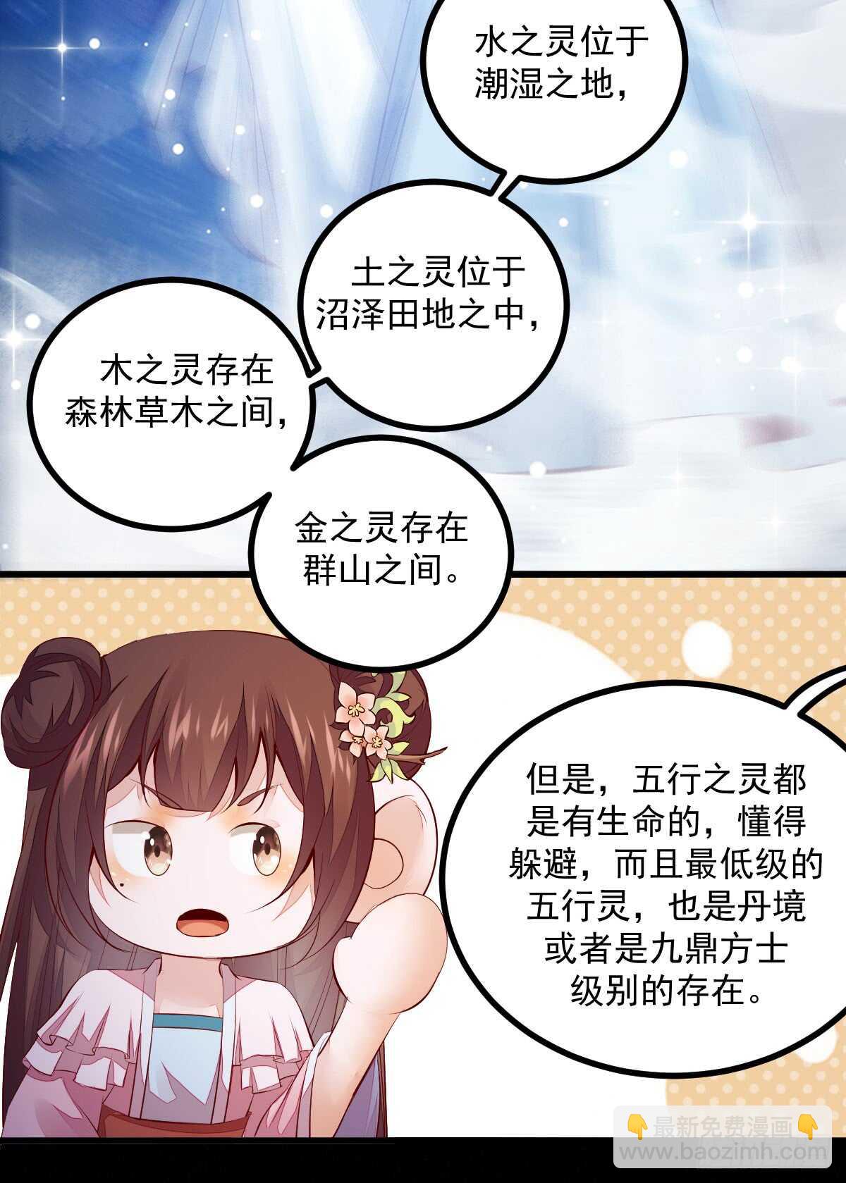 《神医弃女鬼帝的驭兽狂妃》第61话 五行之力 第20页