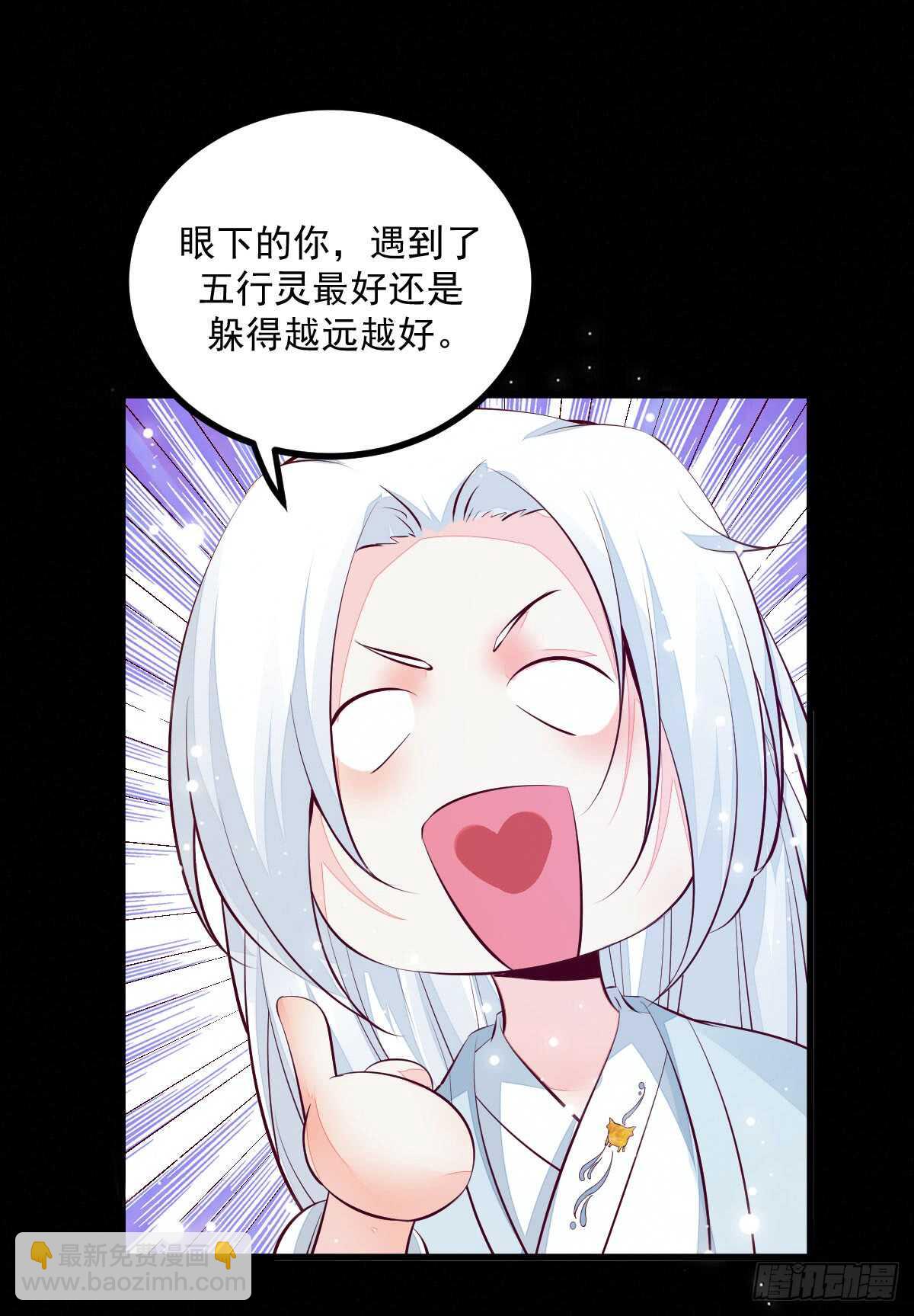 《神医弃女鬼帝的驭兽狂妃》第61话 五行之力 第21页