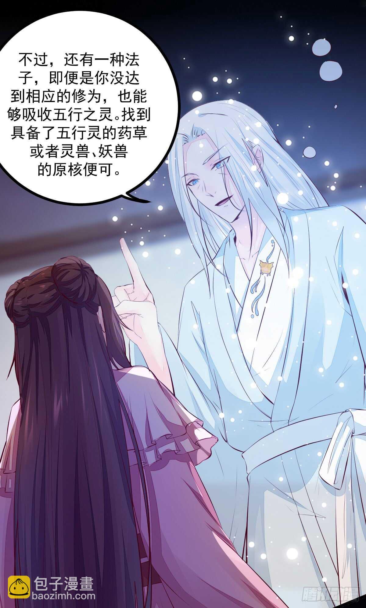 《神医弃女鬼帝的驭兽狂妃》第61话 五行之力 第23页