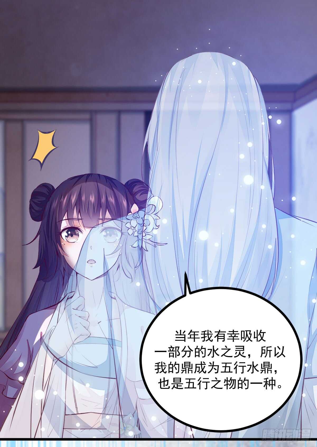 《神医弃女鬼帝的驭兽狂妃》第61话 五行之力 第27页