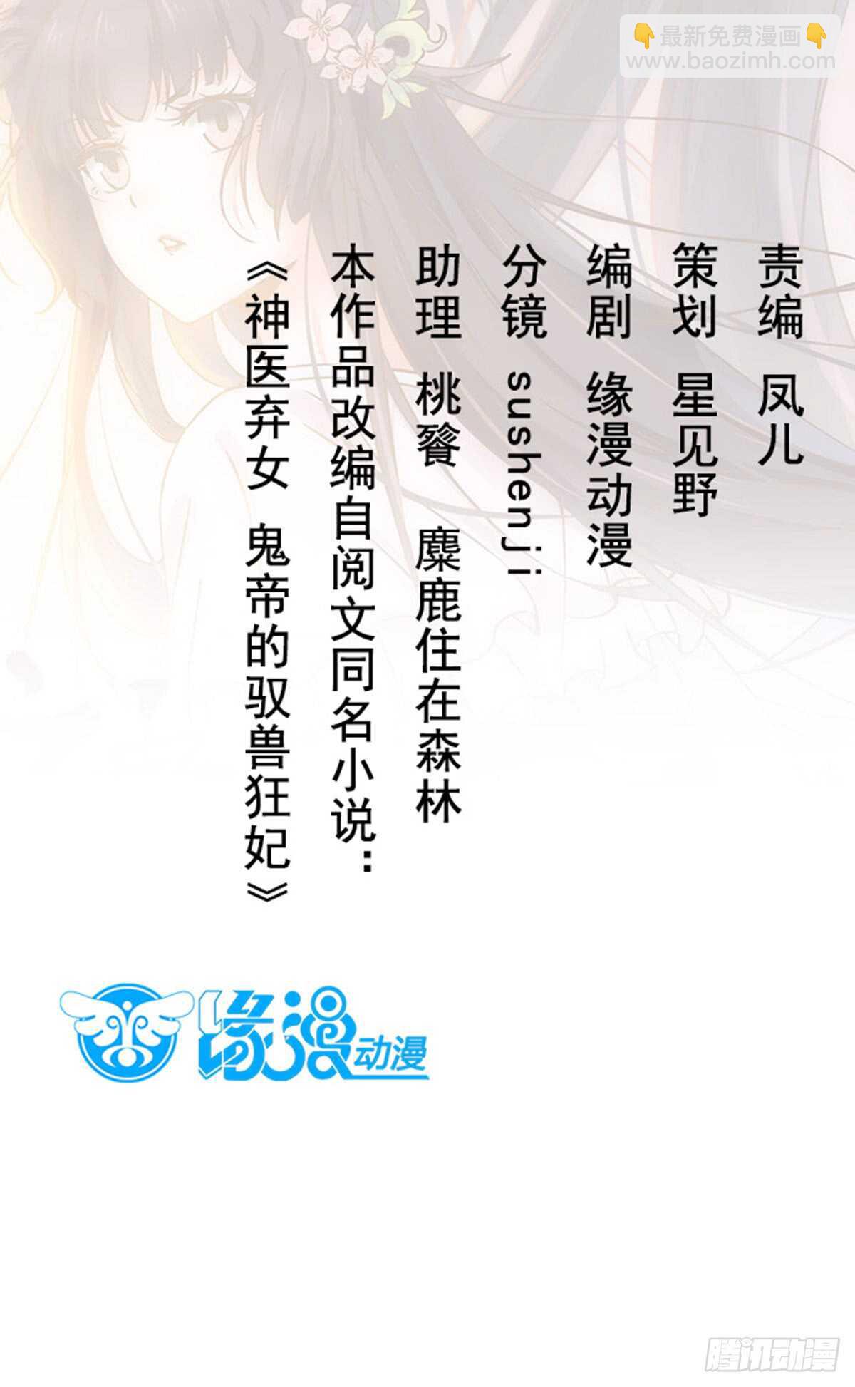 《神医弃女鬼帝的驭兽狂妃》第61话 五行之力 第2页