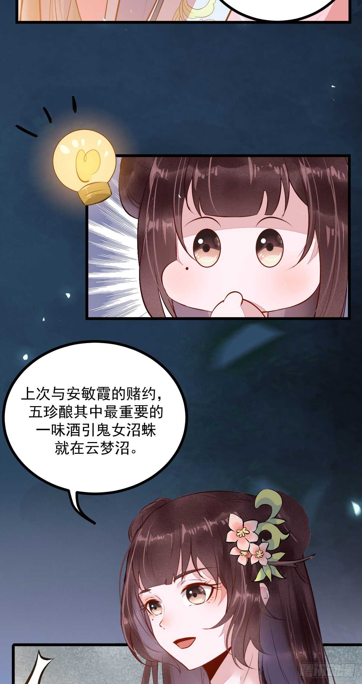 《神医弃女鬼帝的驭兽狂妃》第61话 五行之力 第41页