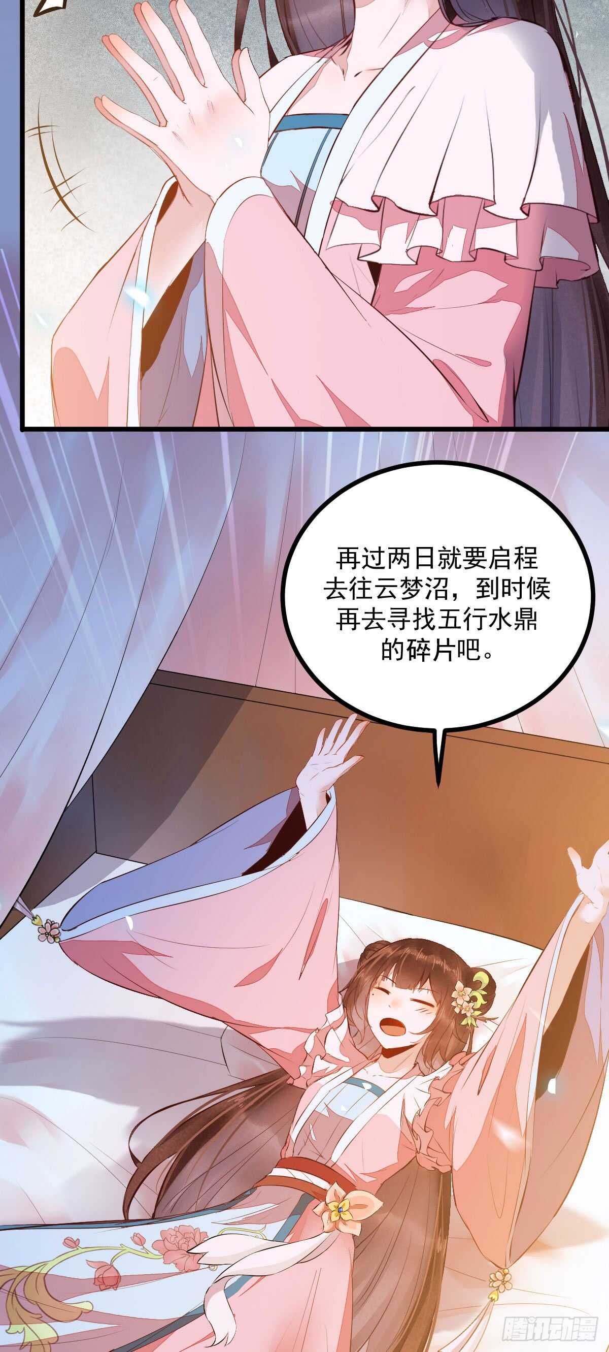《神医弃女鬼帝的驭兽狂妃》第61话 五行之力 第42页