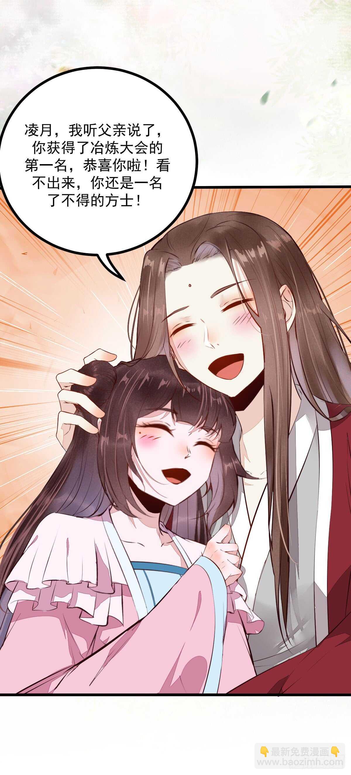 《神医弃女鬼帝的驭兽狂妃》第61话 五行之力 第46页