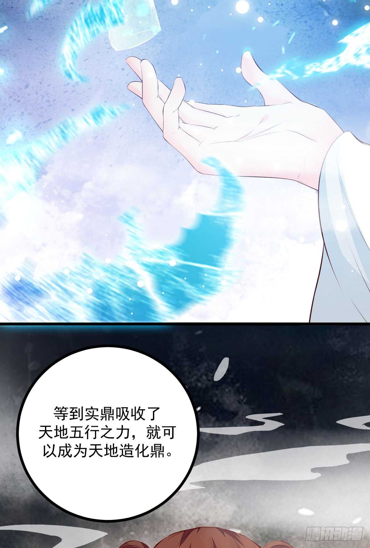 《神医弃女鬼帝的驭兽狂妃》第61话 五行之力 第8页