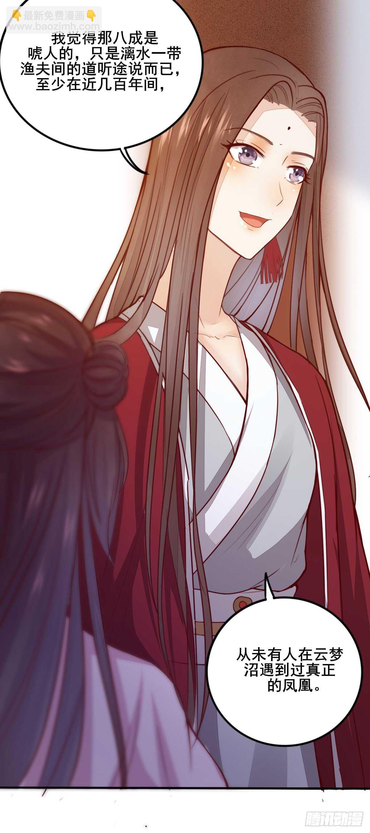 《神医弃女鬼帝的驭兽狂妃》第62话 凤王之威 第5页