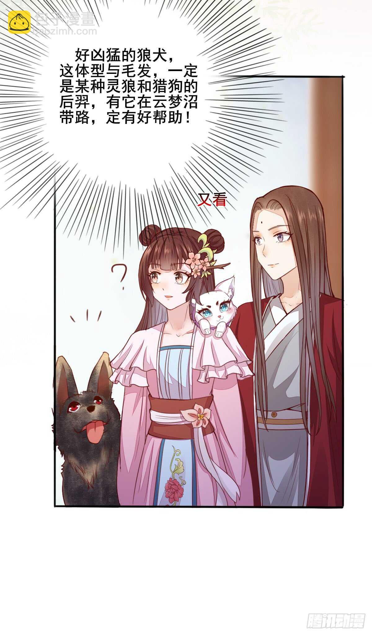 《神医弃女鬼帝的驭兽狂妃》第62话 凤王之威 第8页