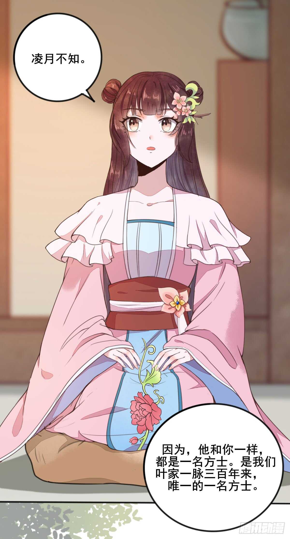 《神医弃女鬼帝的驭兽狂妃》第60话 太祖叶无名 第19页