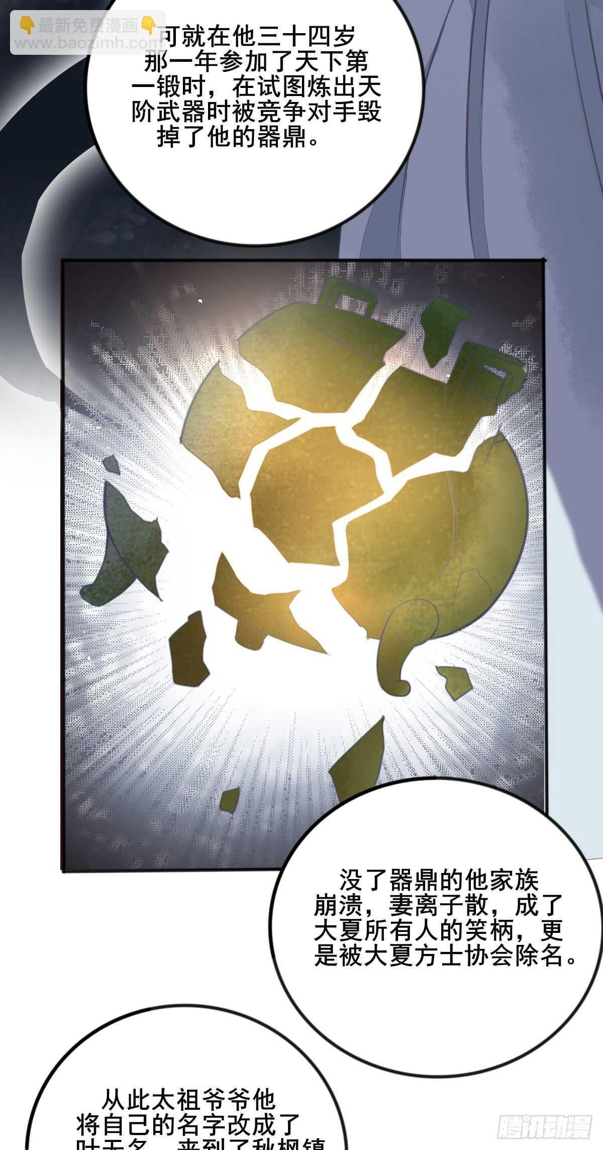 《神医弃女鬼帝的驭兽狂妃》第60话 太祖叶无名 第23页