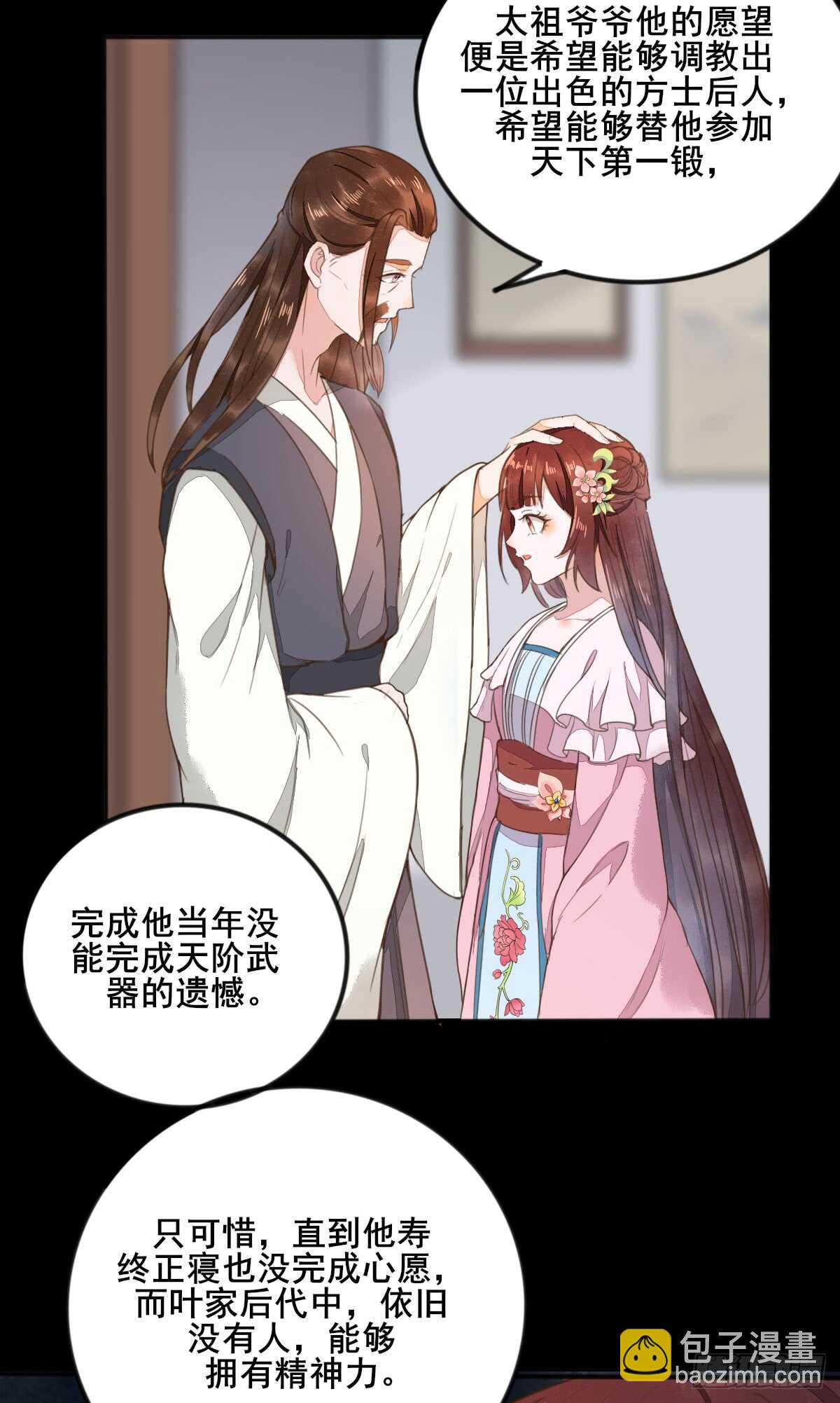 《神医弃女鬼帝的驭兽狂妃》第60话 太祖叶无名 第25页