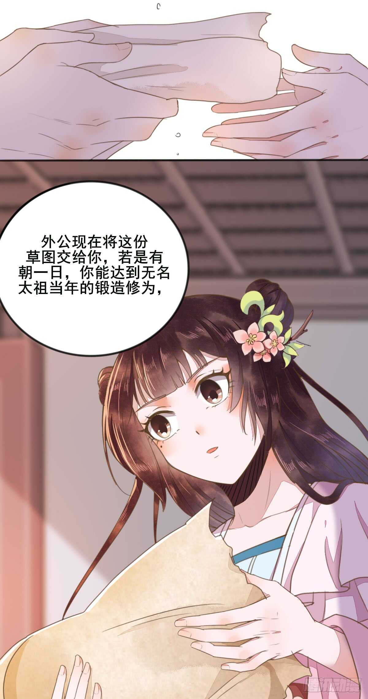 《神医弃女鬼帝的驭兽狂妃》第60话 太祖叶无名 第28页