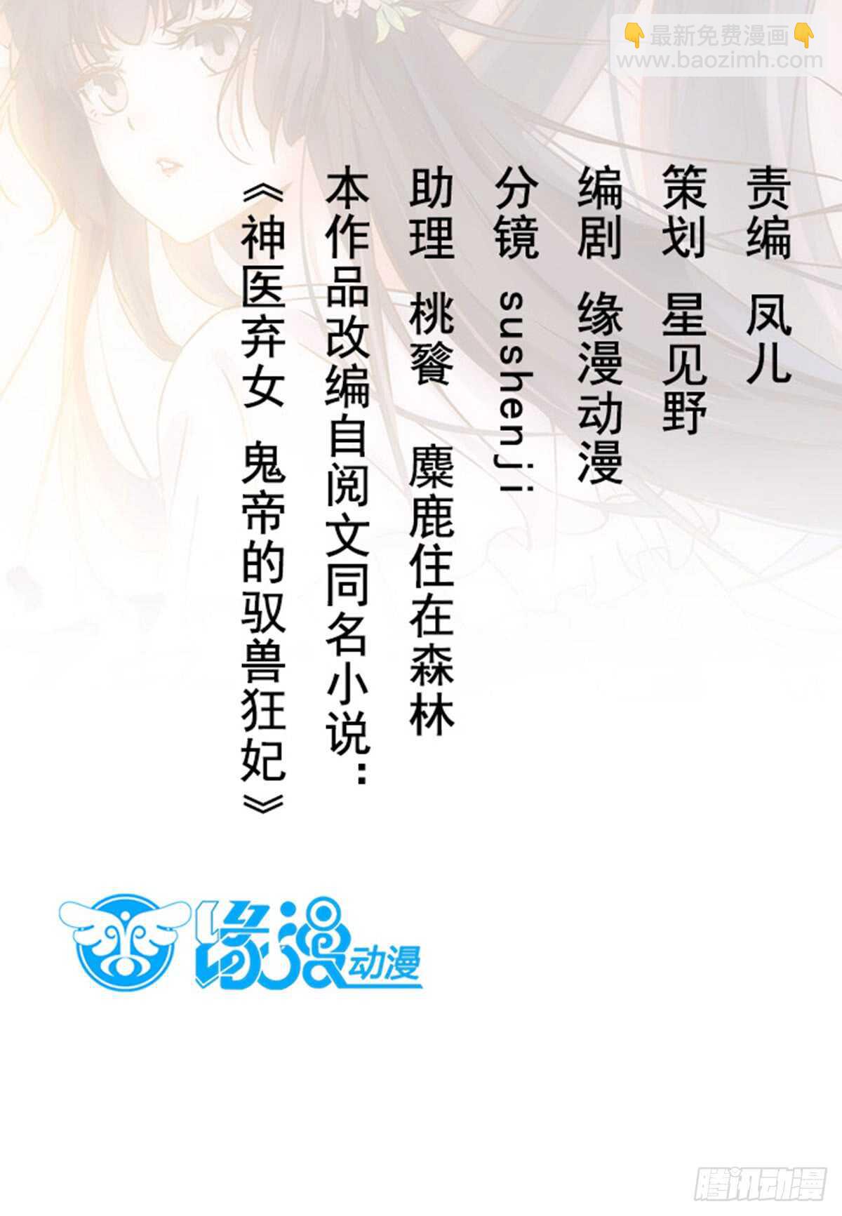 《神医弃女鬼帝的驭兽狂妃》第60话 太祖叶无名 第2页