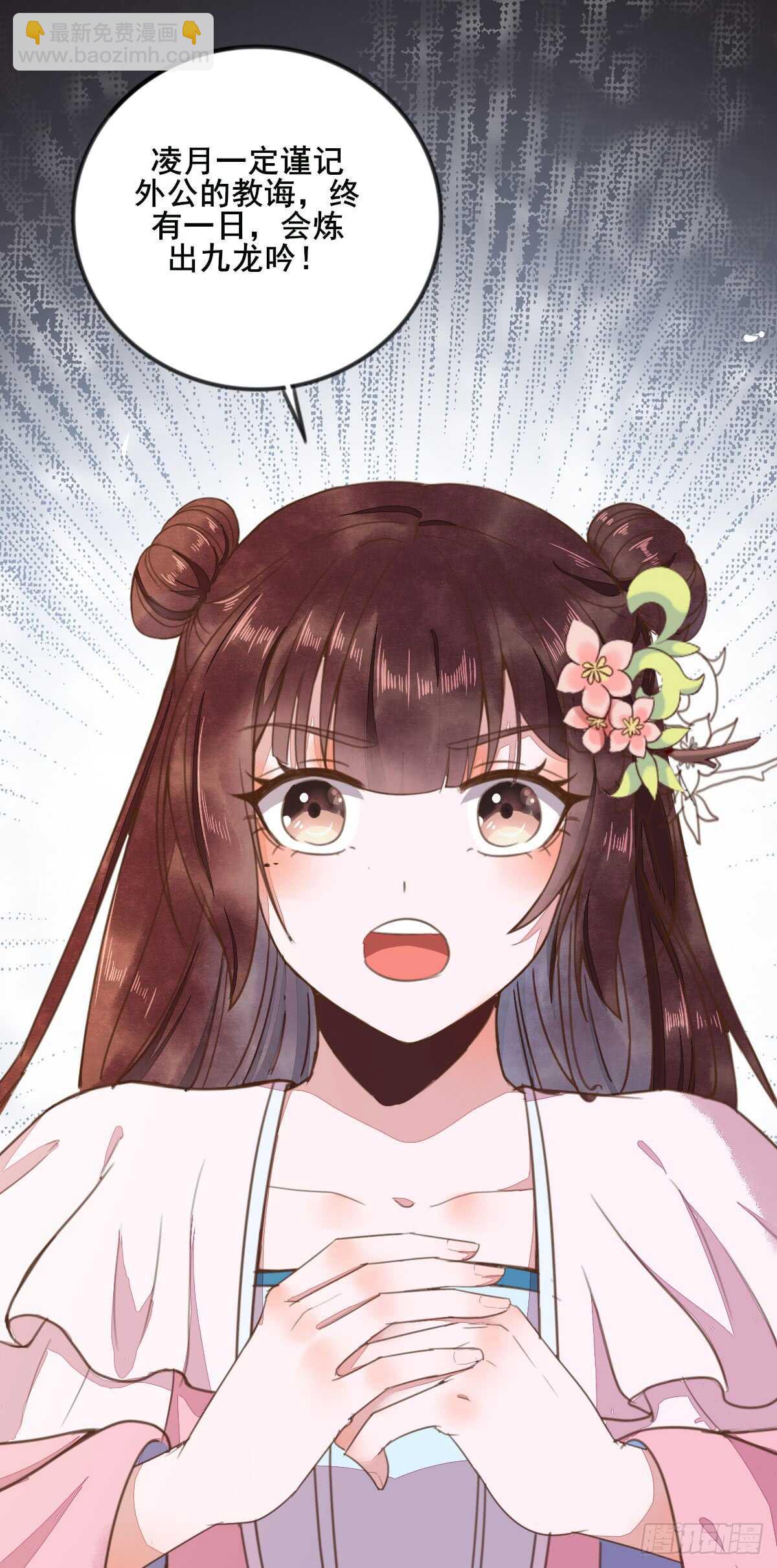 《神医弃女鬼帝的驭兽狂妃》第60话 太祖叶无名 第30页