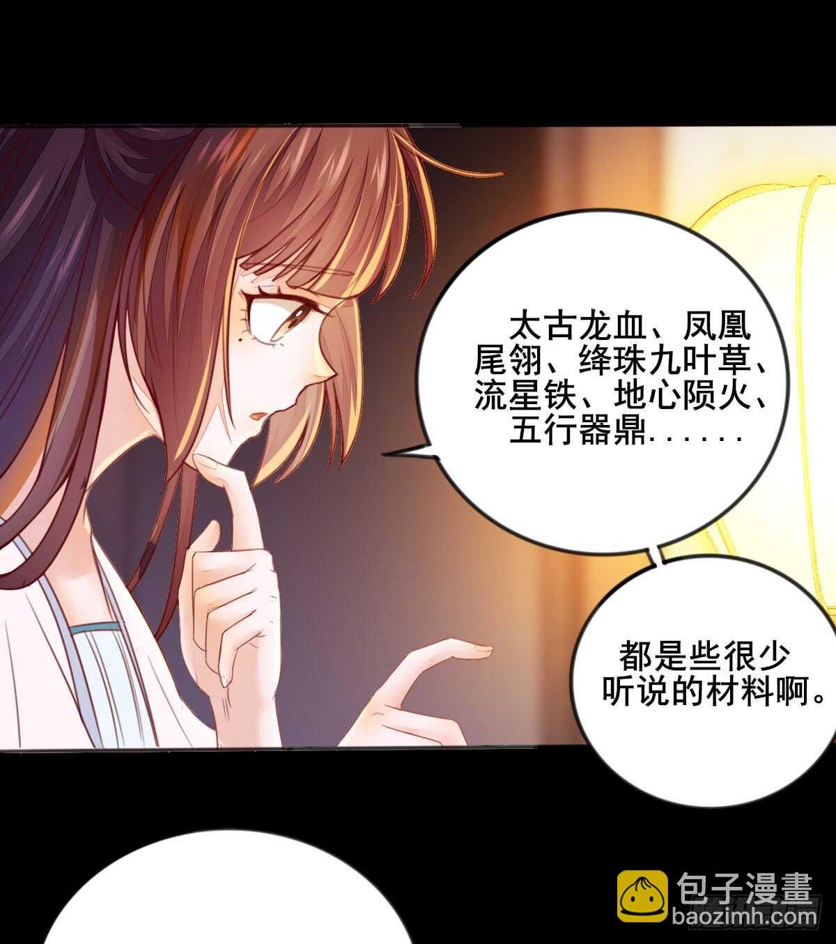 《神医弃女鬼帝的驭兽狂妃》第60话 太祖叶无名 第34页