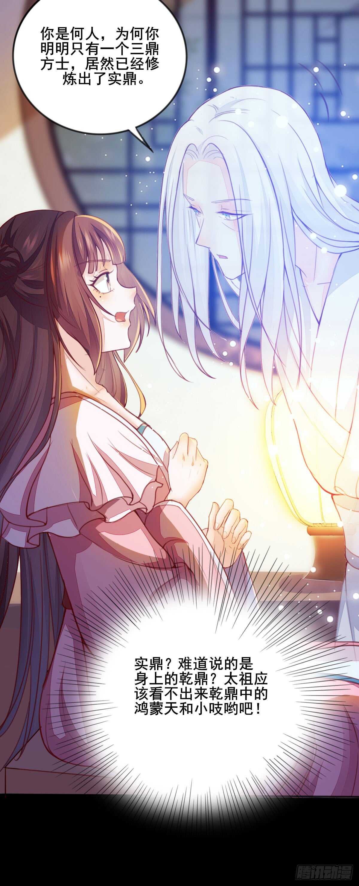 《神医弃女鬼帝的驭兽狂妃》第60话 太祖叶无名 第44页