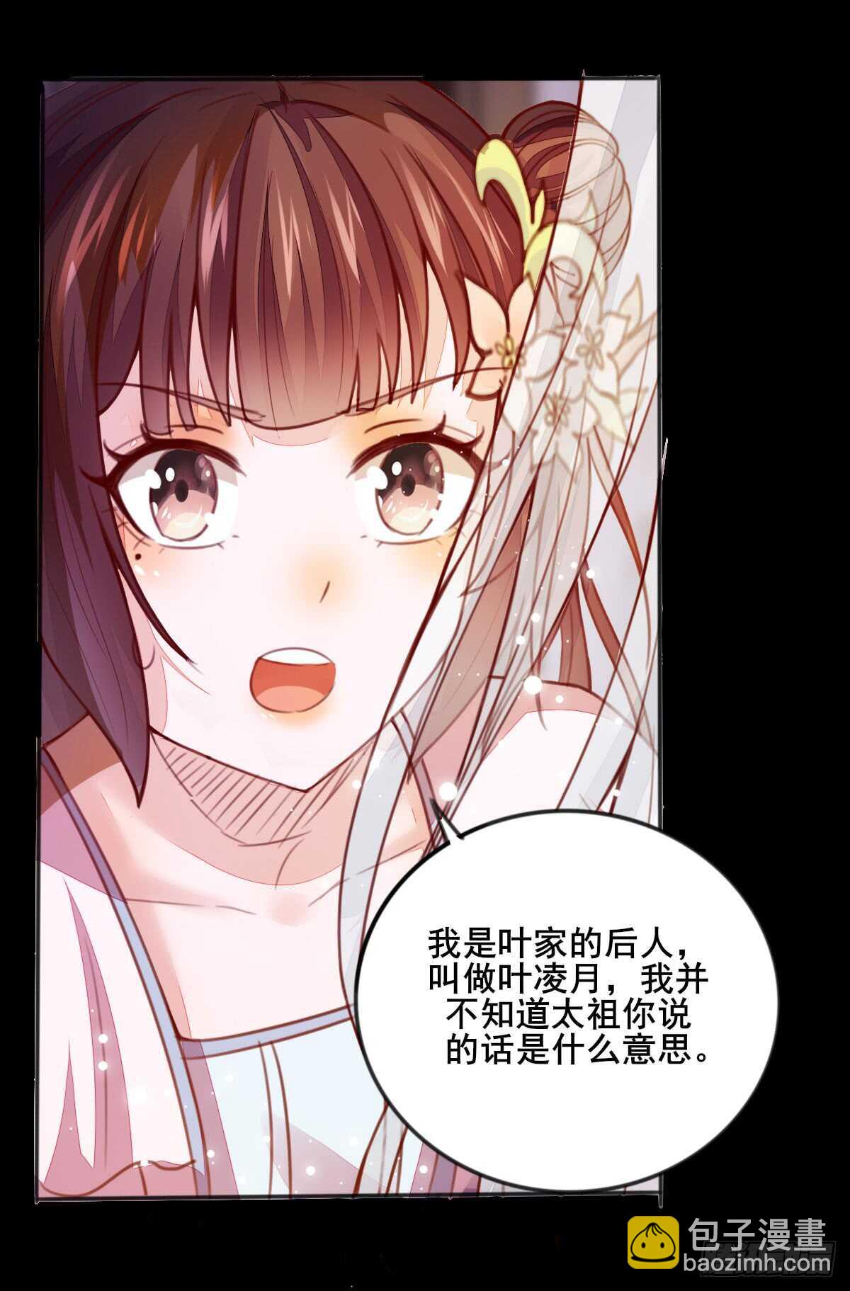 《神医弃女鬼帝的驭兽狂妃》第60话 太祖叶无名 第45页