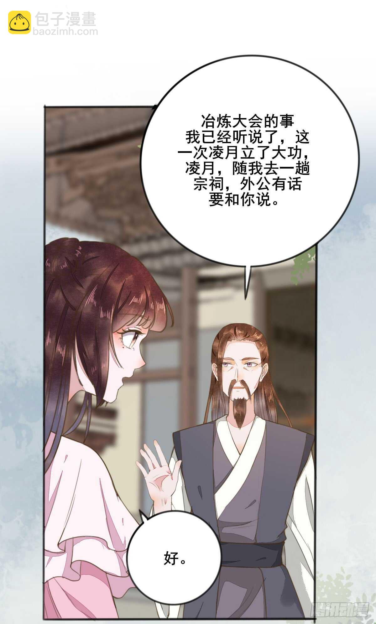 《神医弃女鬼帝的驭兽狂妃》第60话 太祖叶无名 第7页