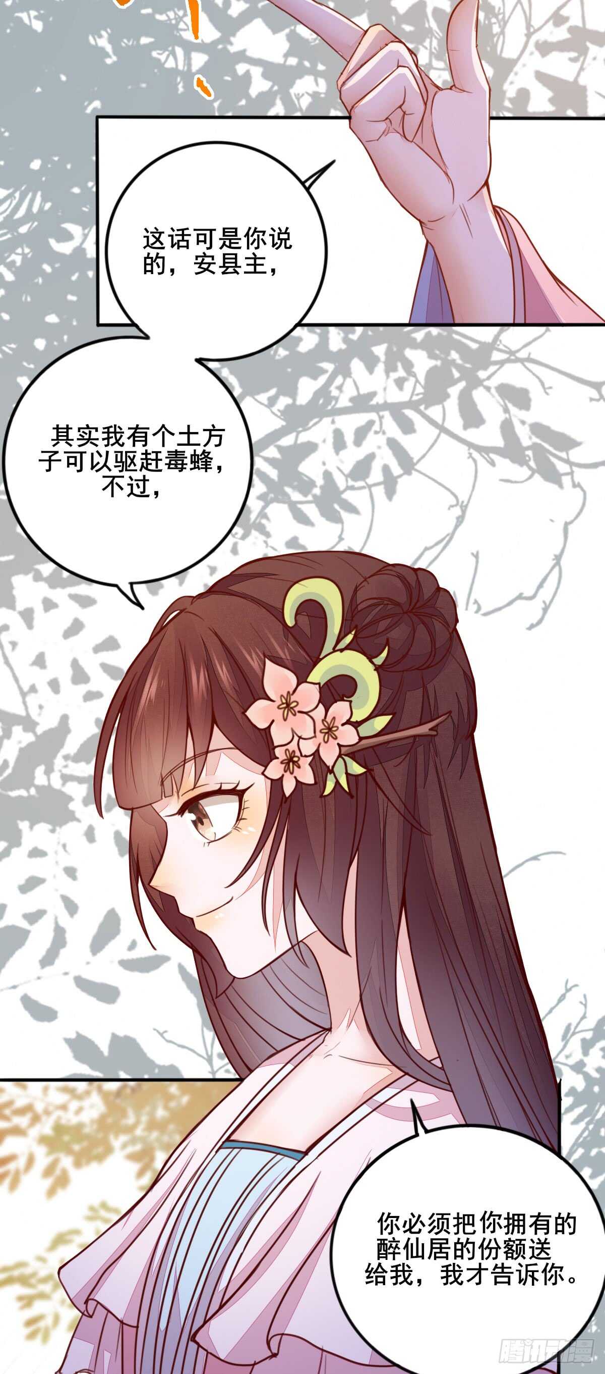 《神医弃女鬼帝的驭兽狂妃》第65话 教训安大猪头 第16页