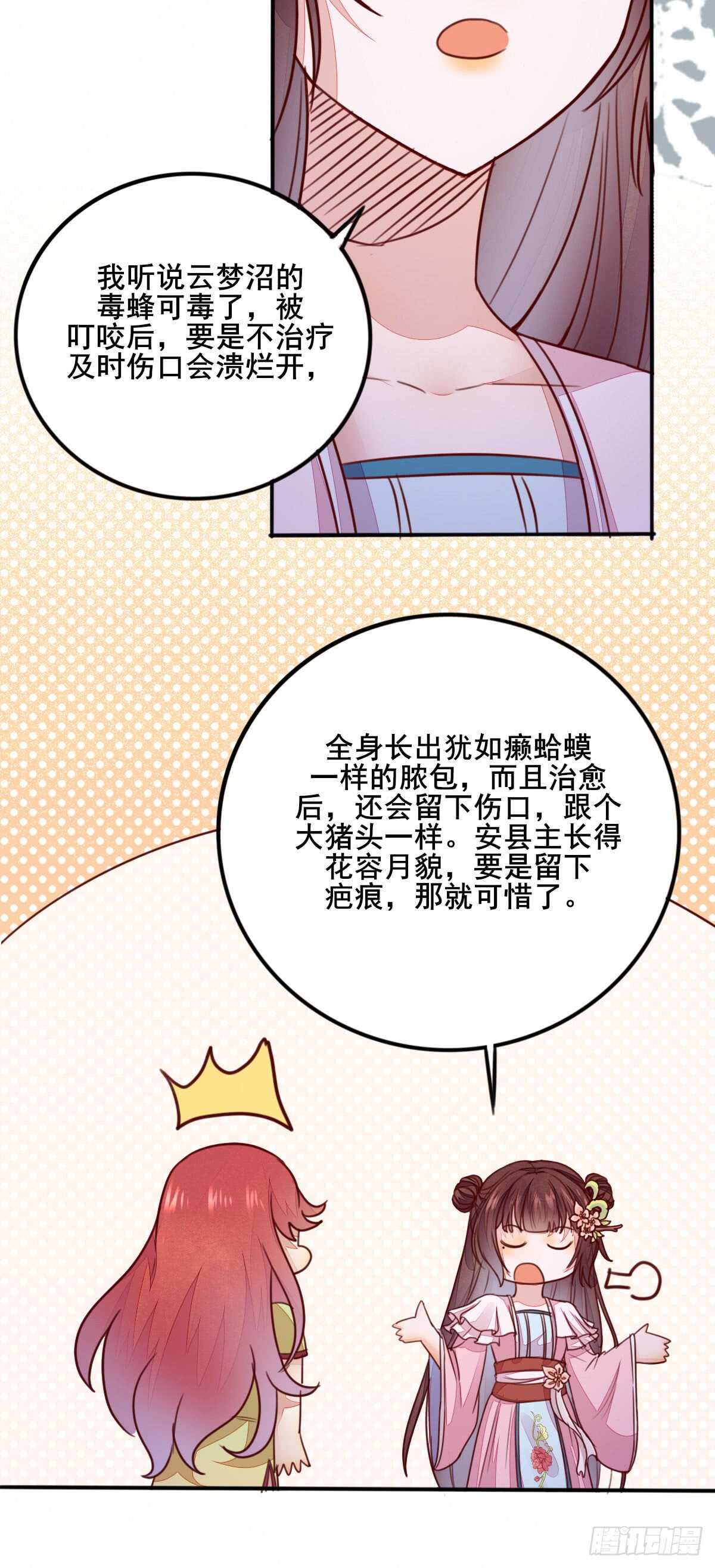 《神医弃女鬼帝的驭兽狂妃》第65话 教训安大猪头 第18页