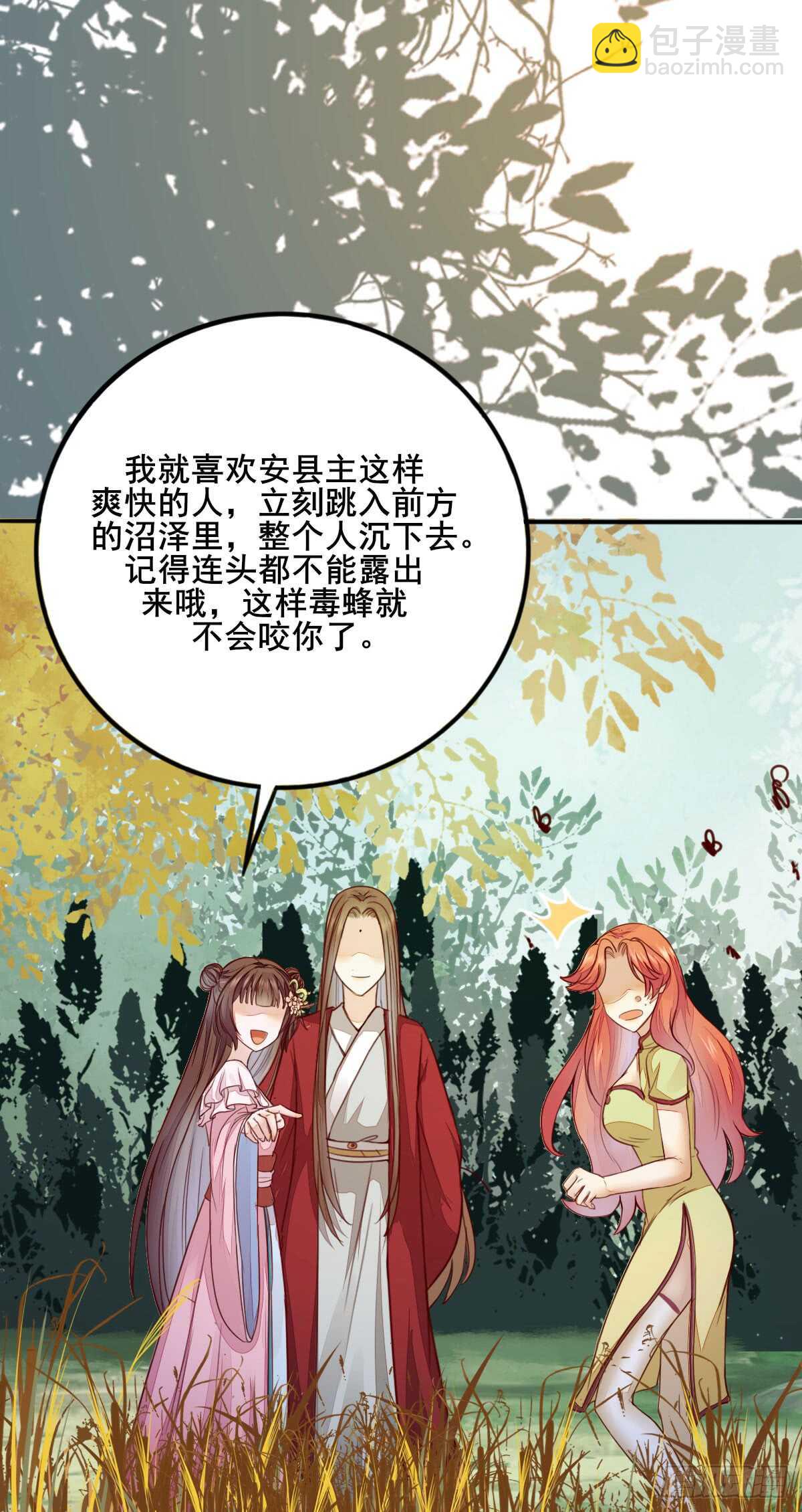 《神医弃女鬼帝的驭兽狂妃》第65话 教训安大猪头 第20页
