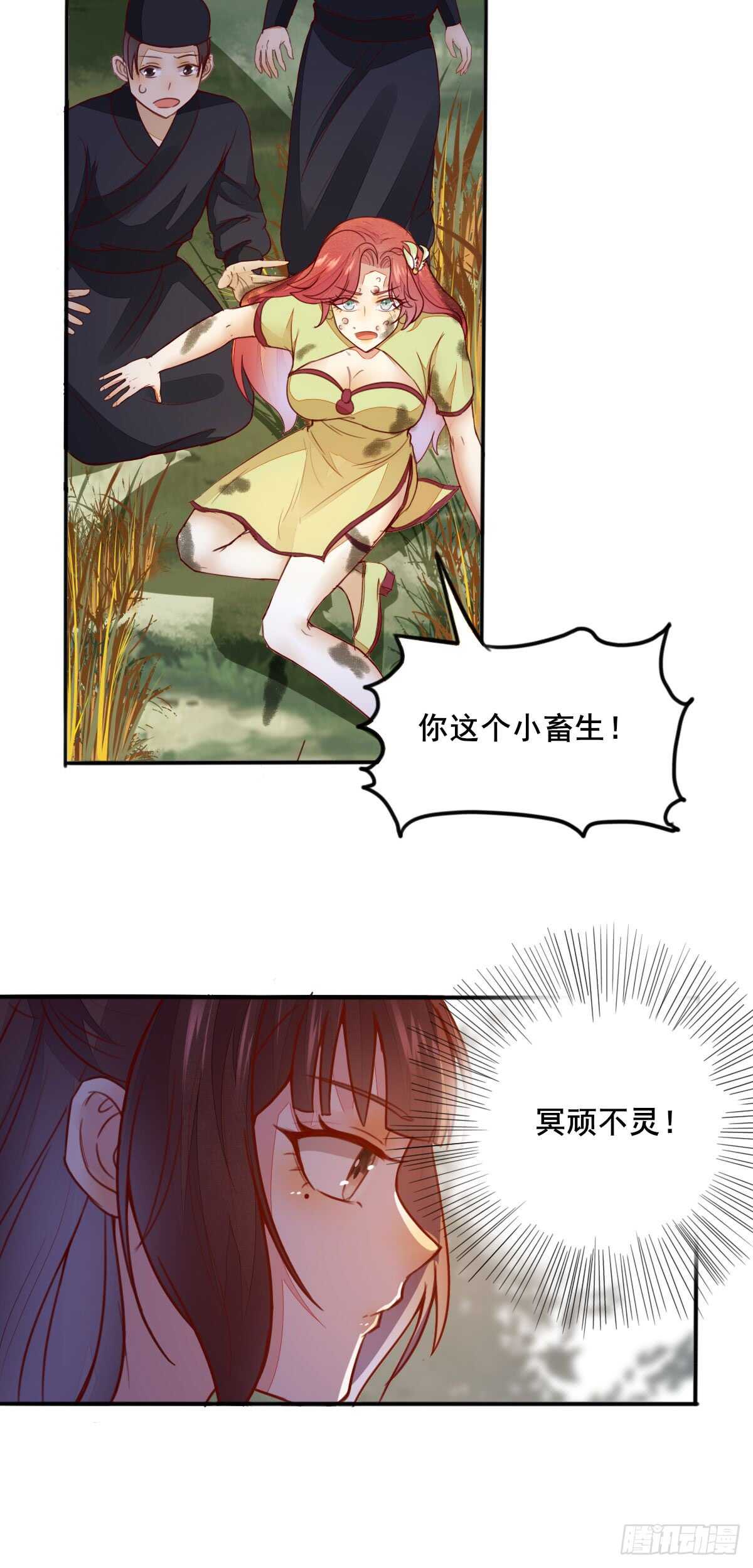 《神医弃女鬼帝的驭兽狂妃》第65话 教训安大猪头 第28页